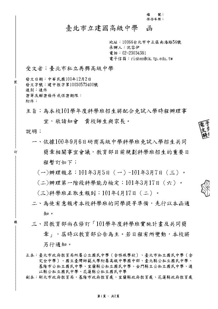 建中科學班