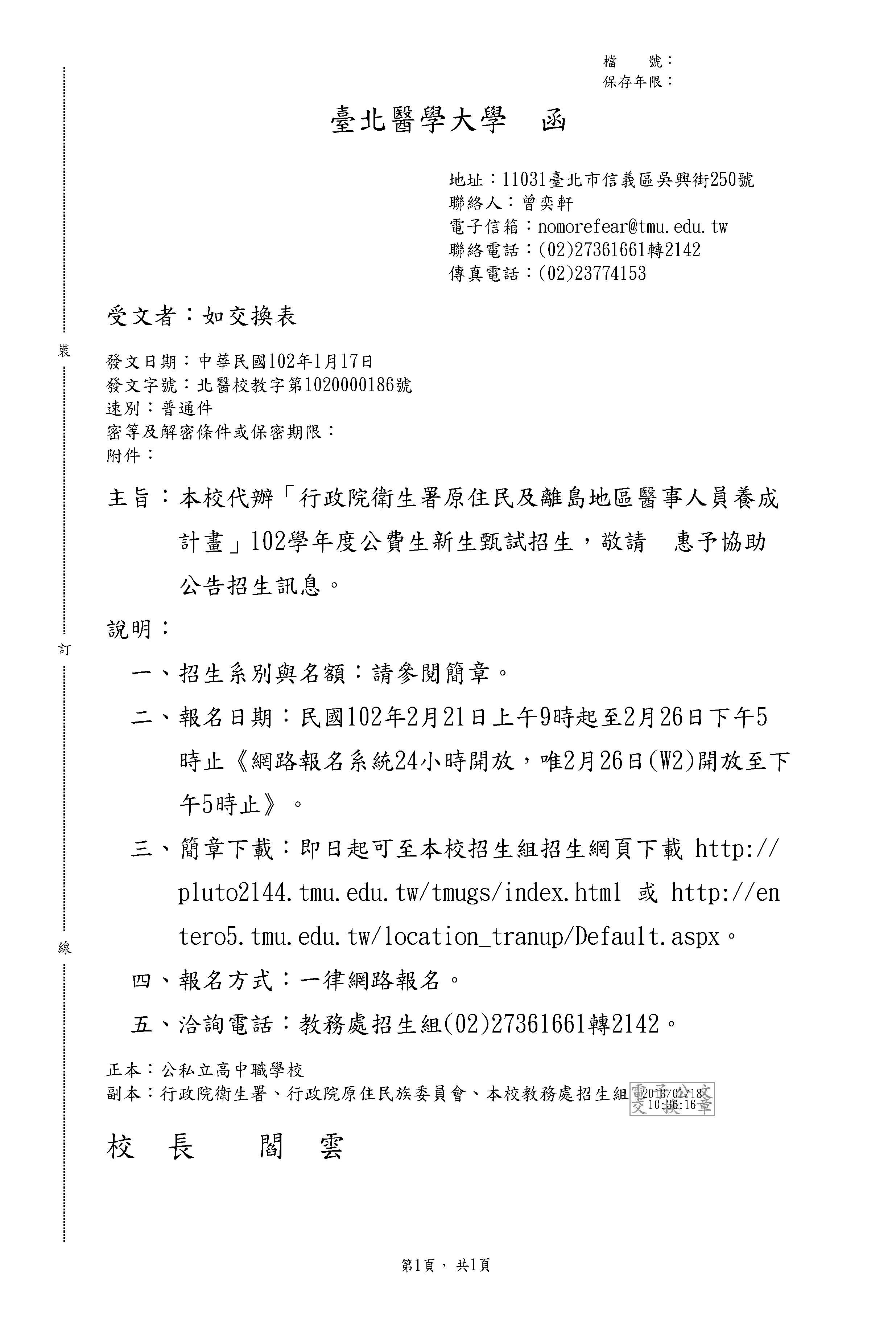 1020122北醫