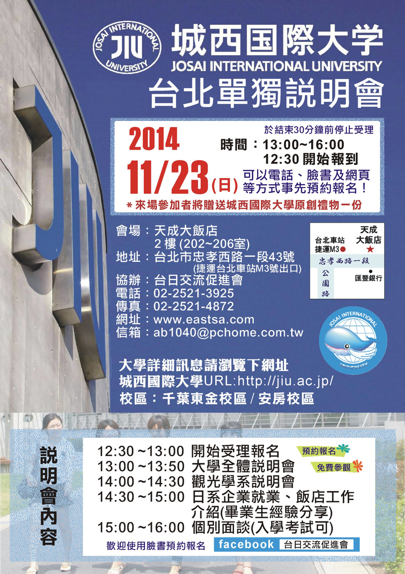 1031106日本留學