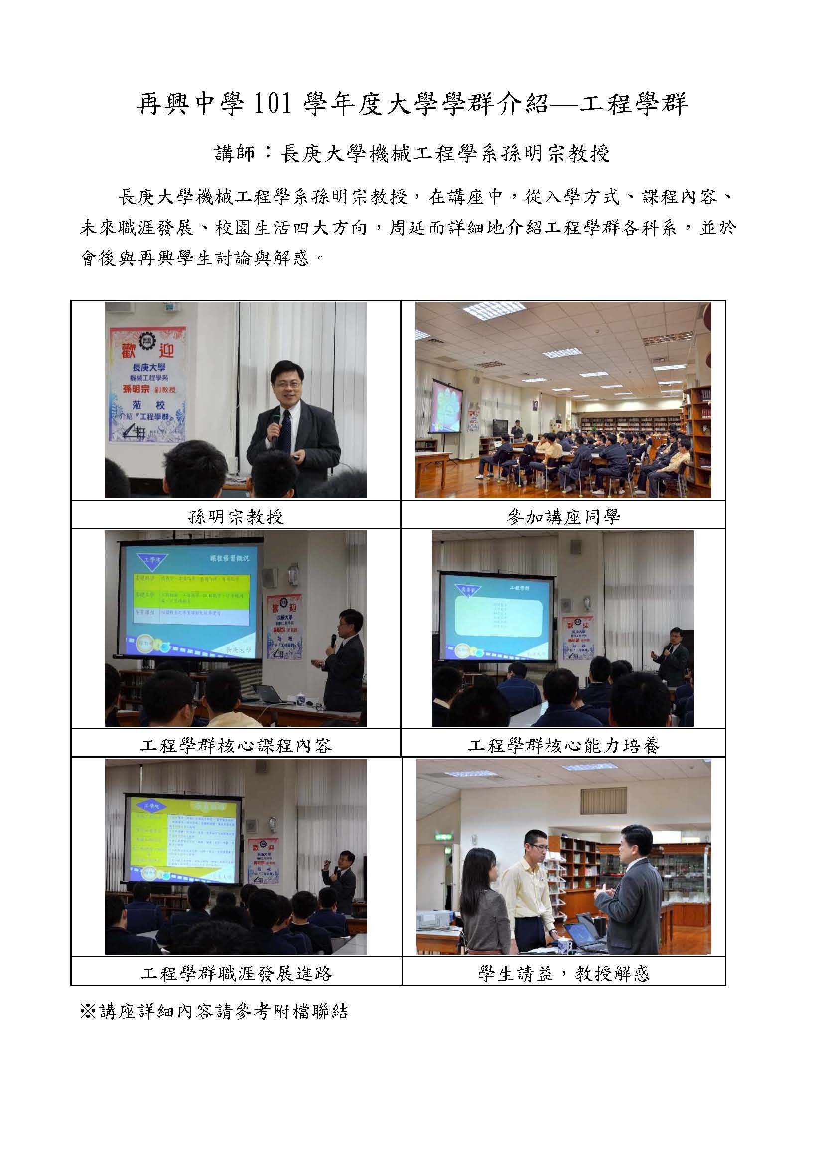 1001116長庚大學