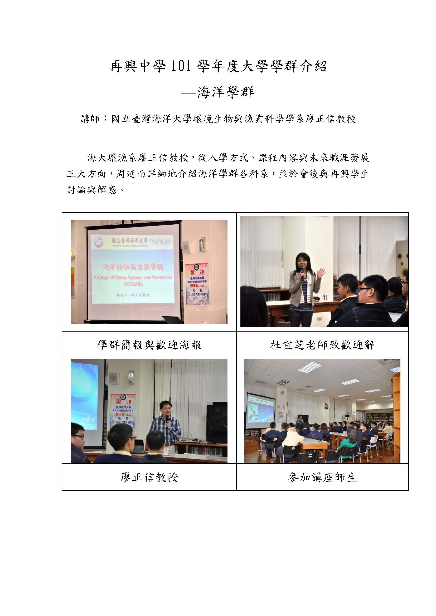 1001109海洋大學1