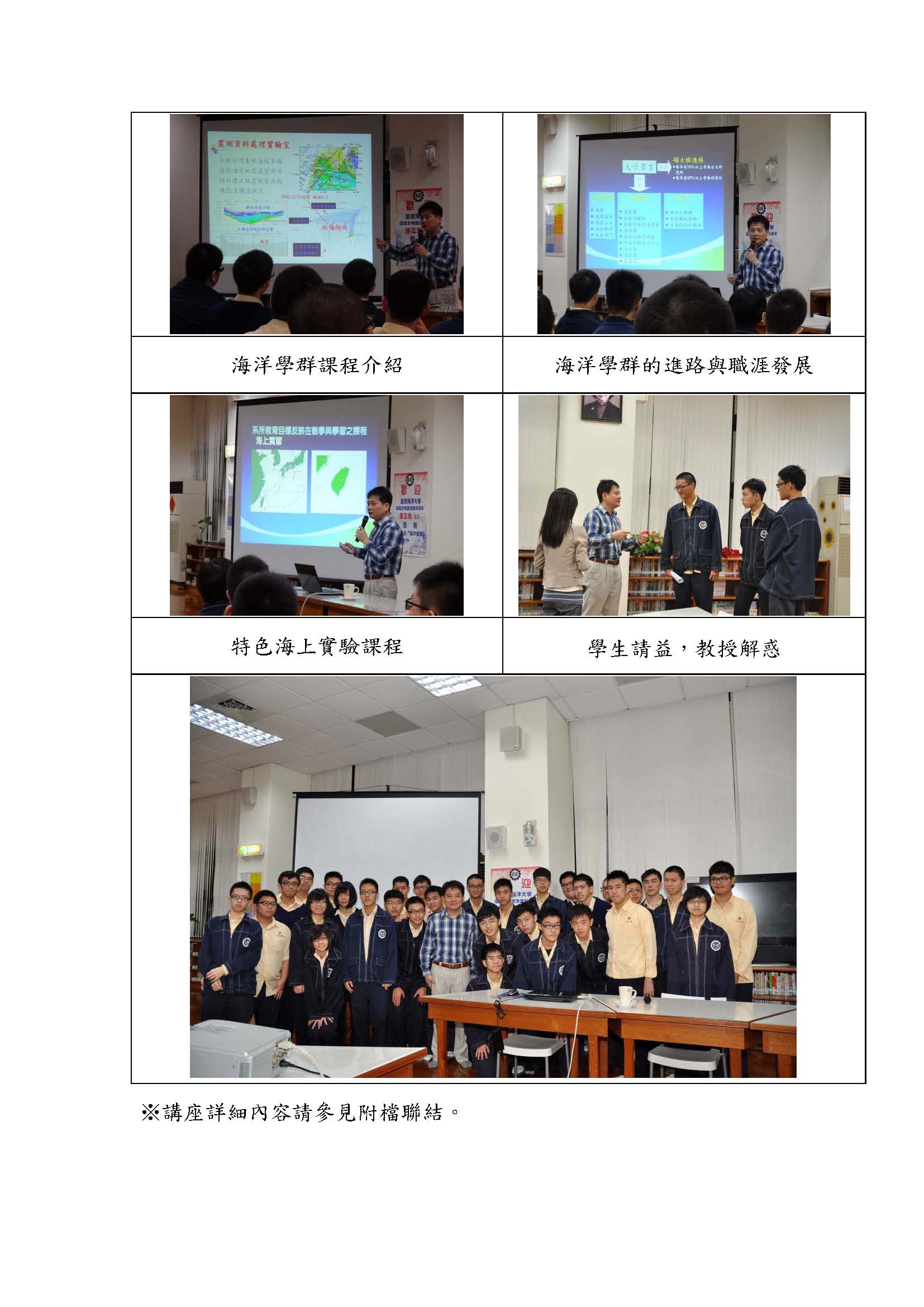1001109海洋大學2