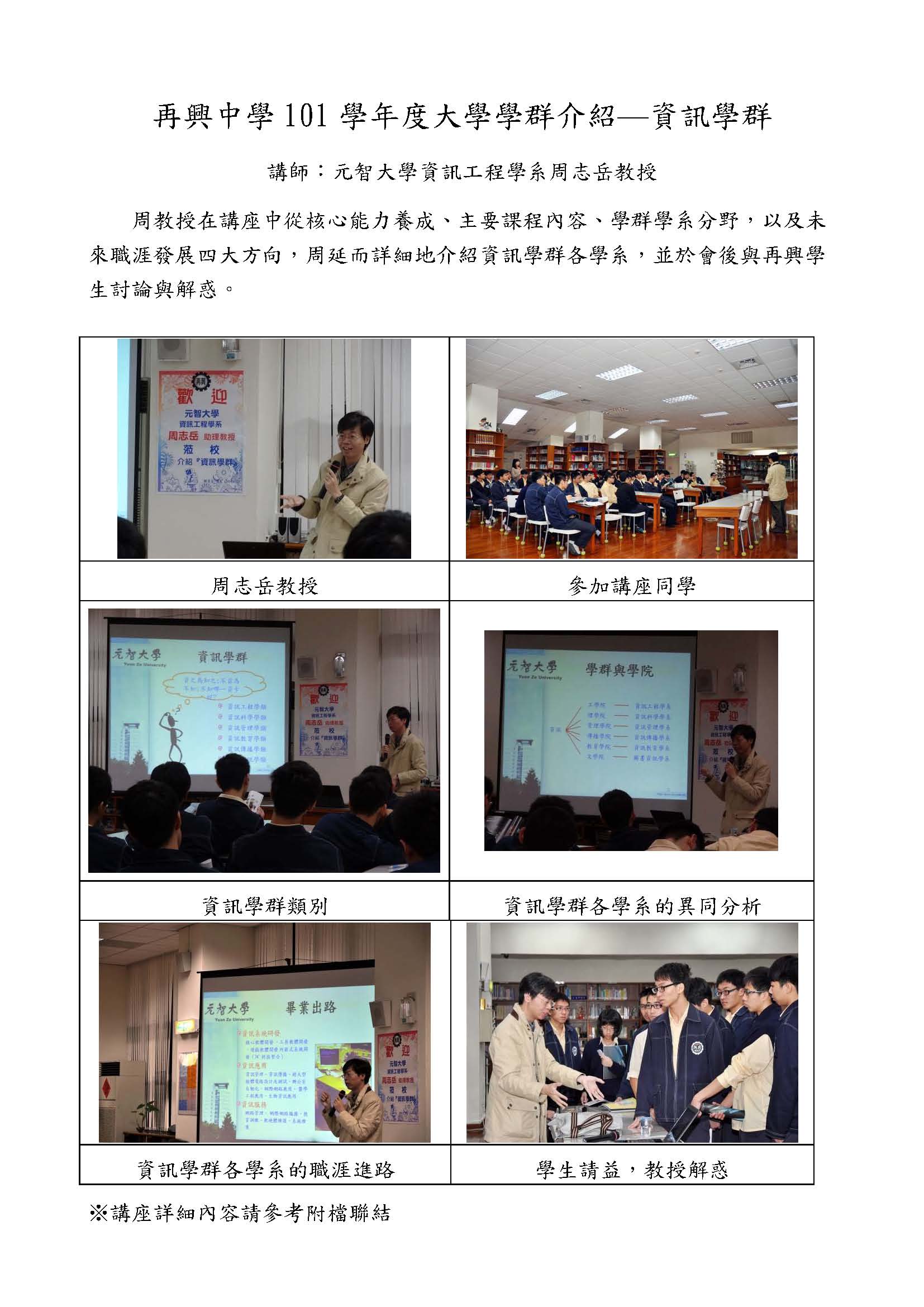 1001123元智大學