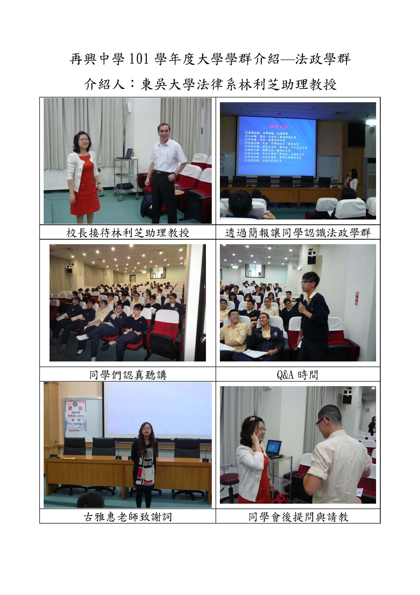 1001109法政學群