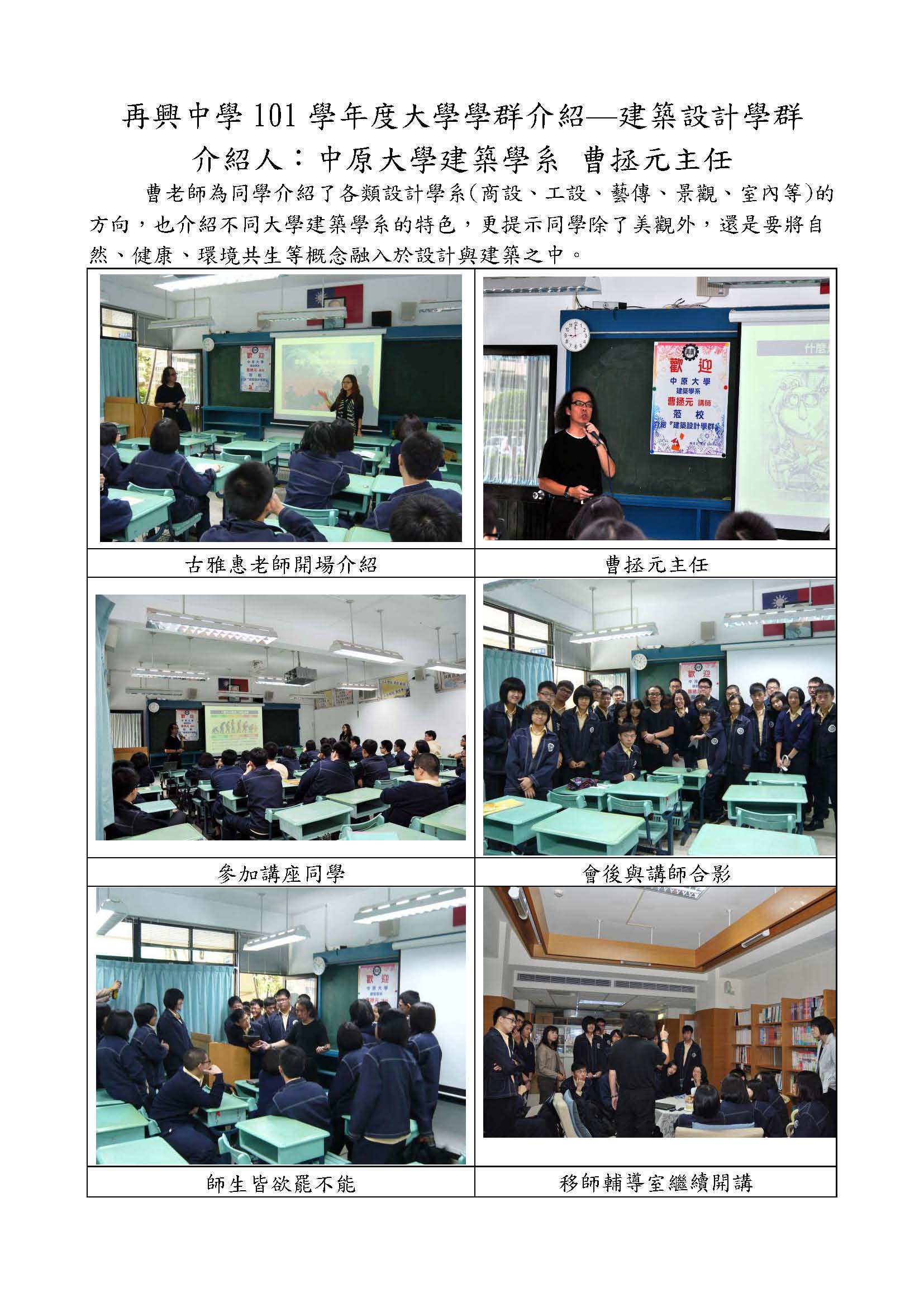 1001116中原大學