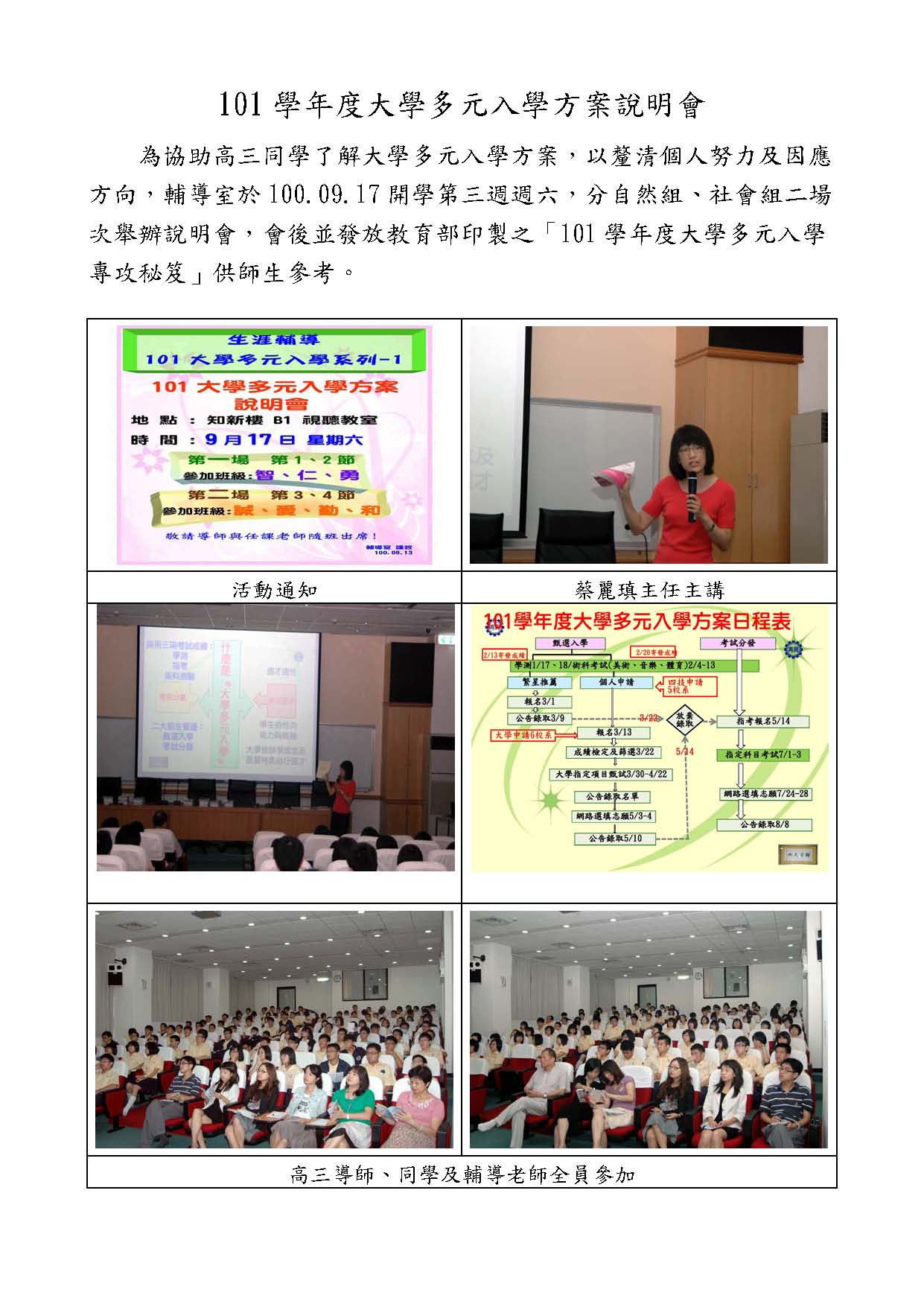 高三說明會1000917