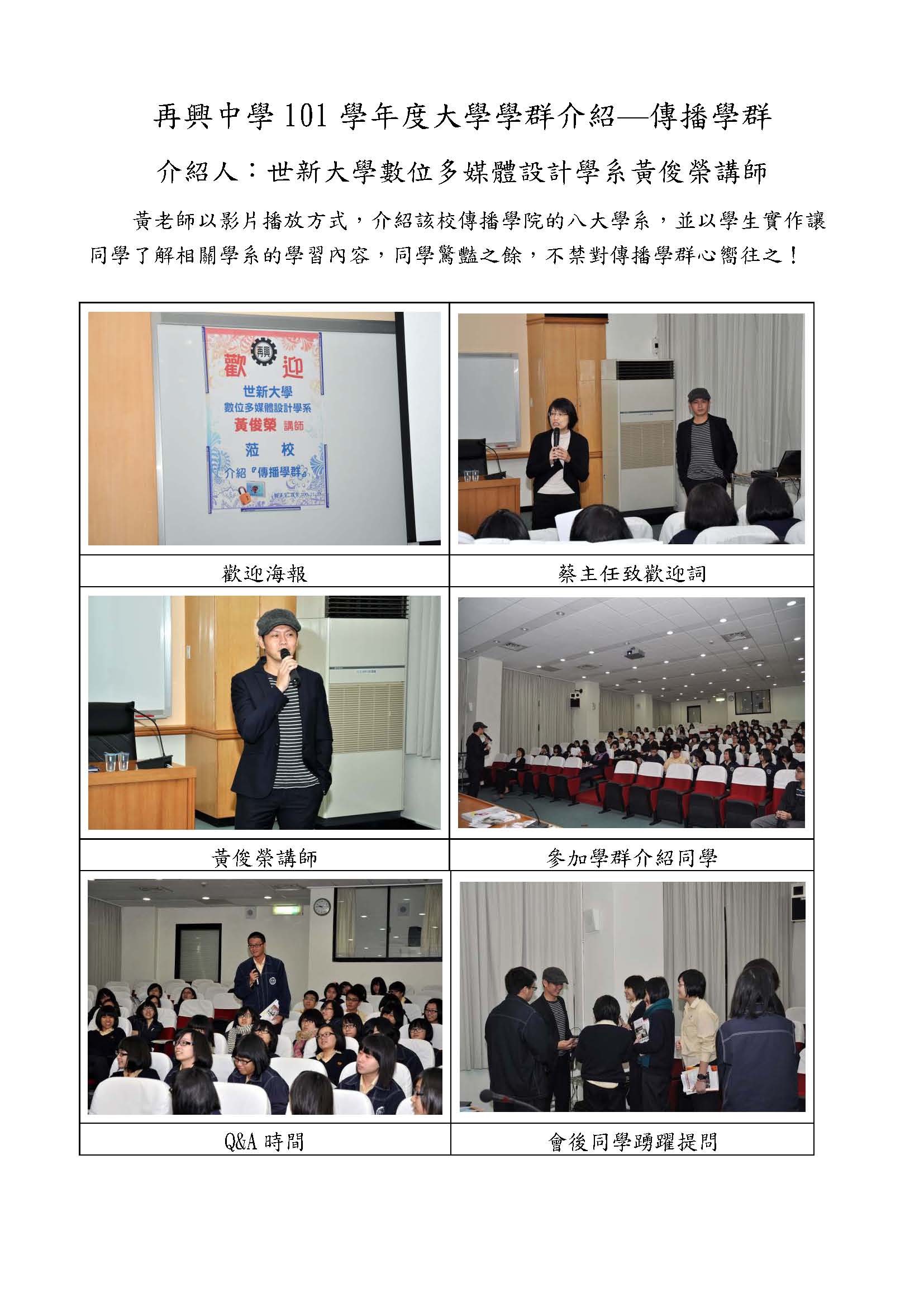 1001123世新大學
