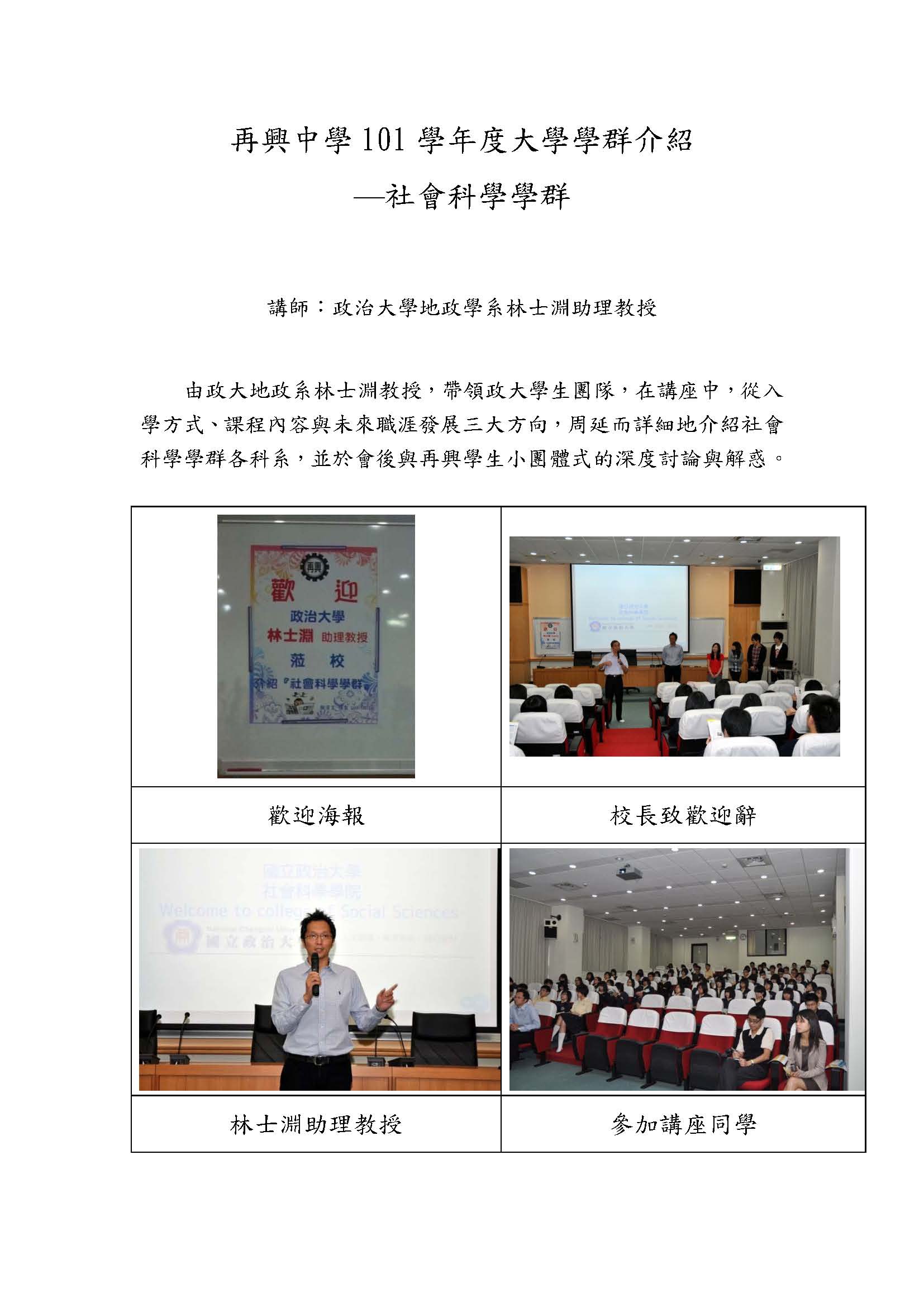 1001019政大社科1