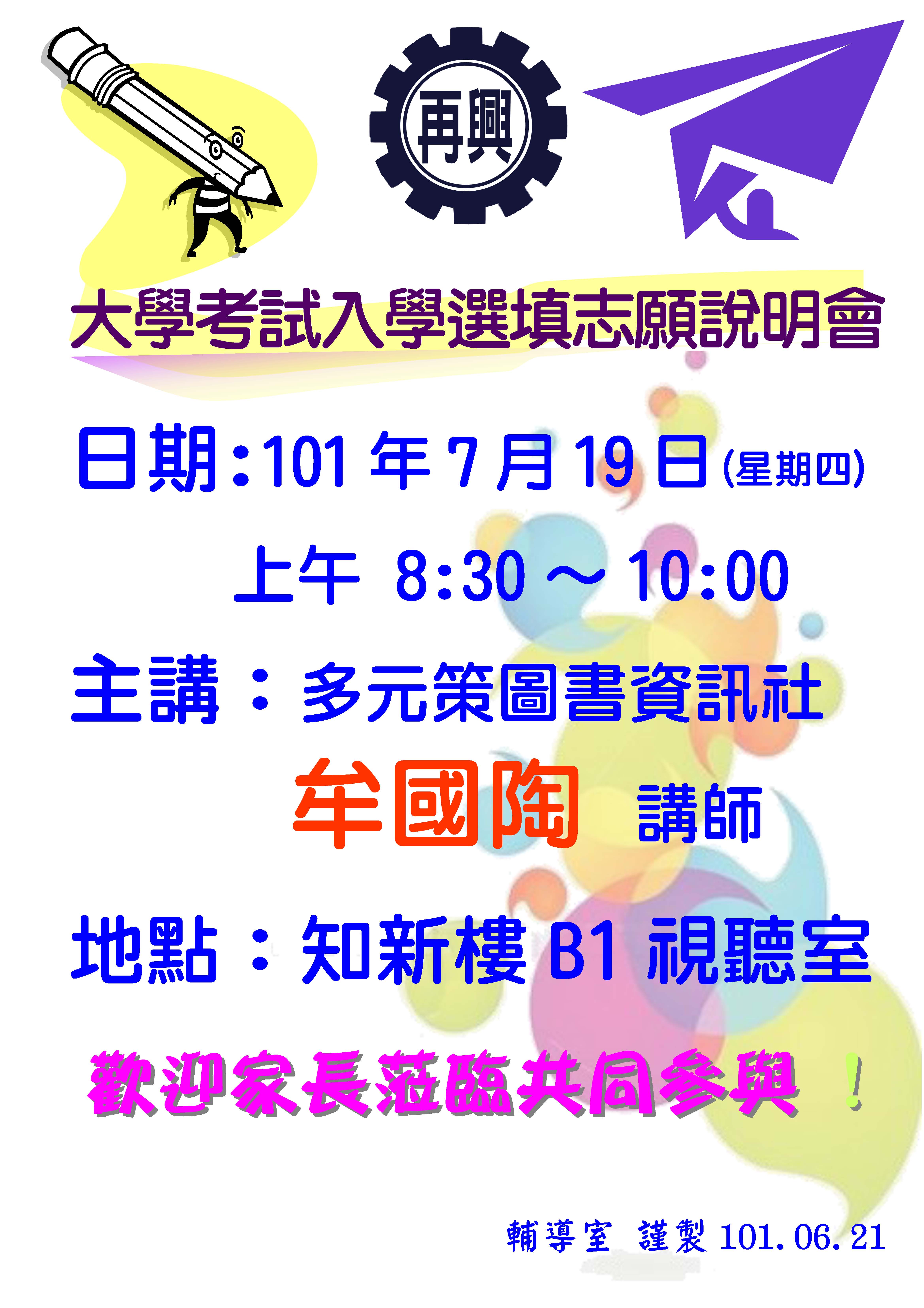 1010719選填志願說明會