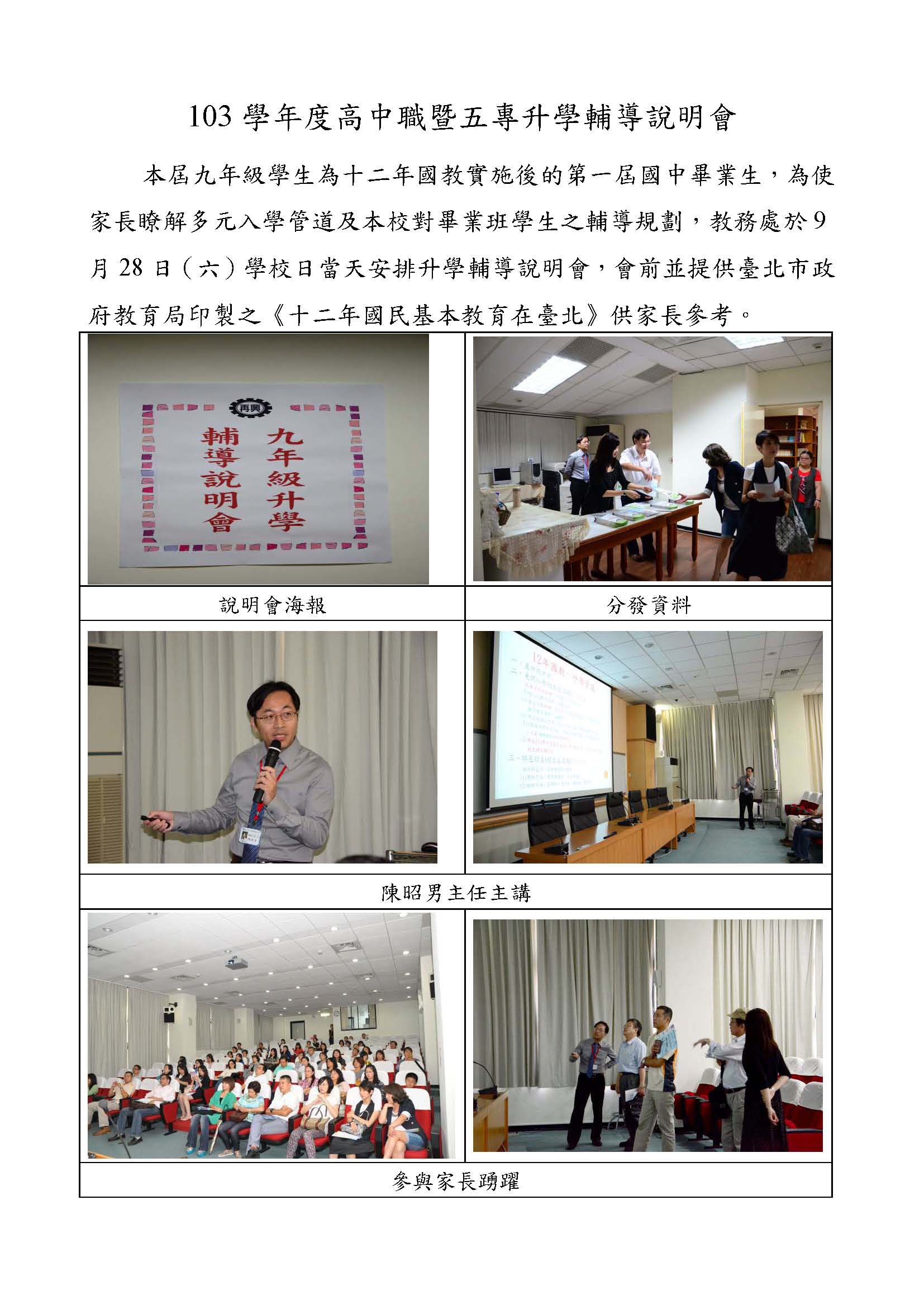 1020928九年級升學輔導