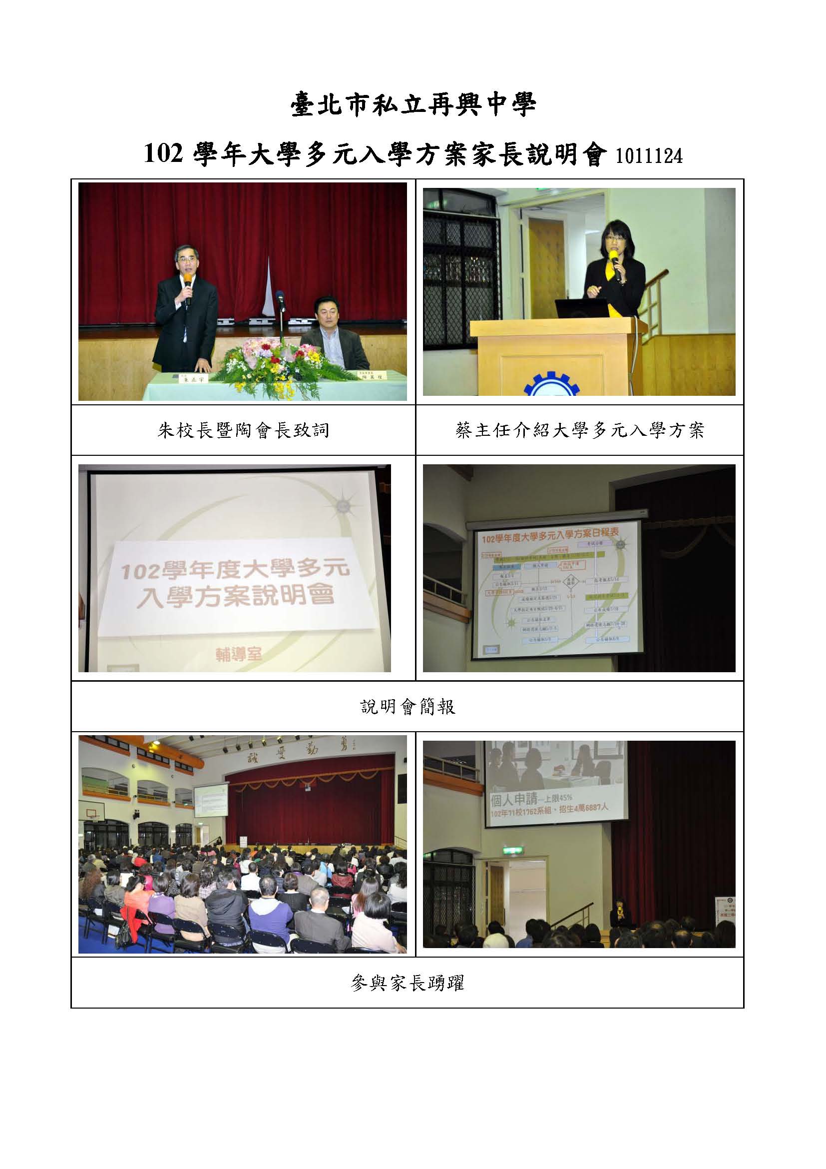 1011124家長說明會