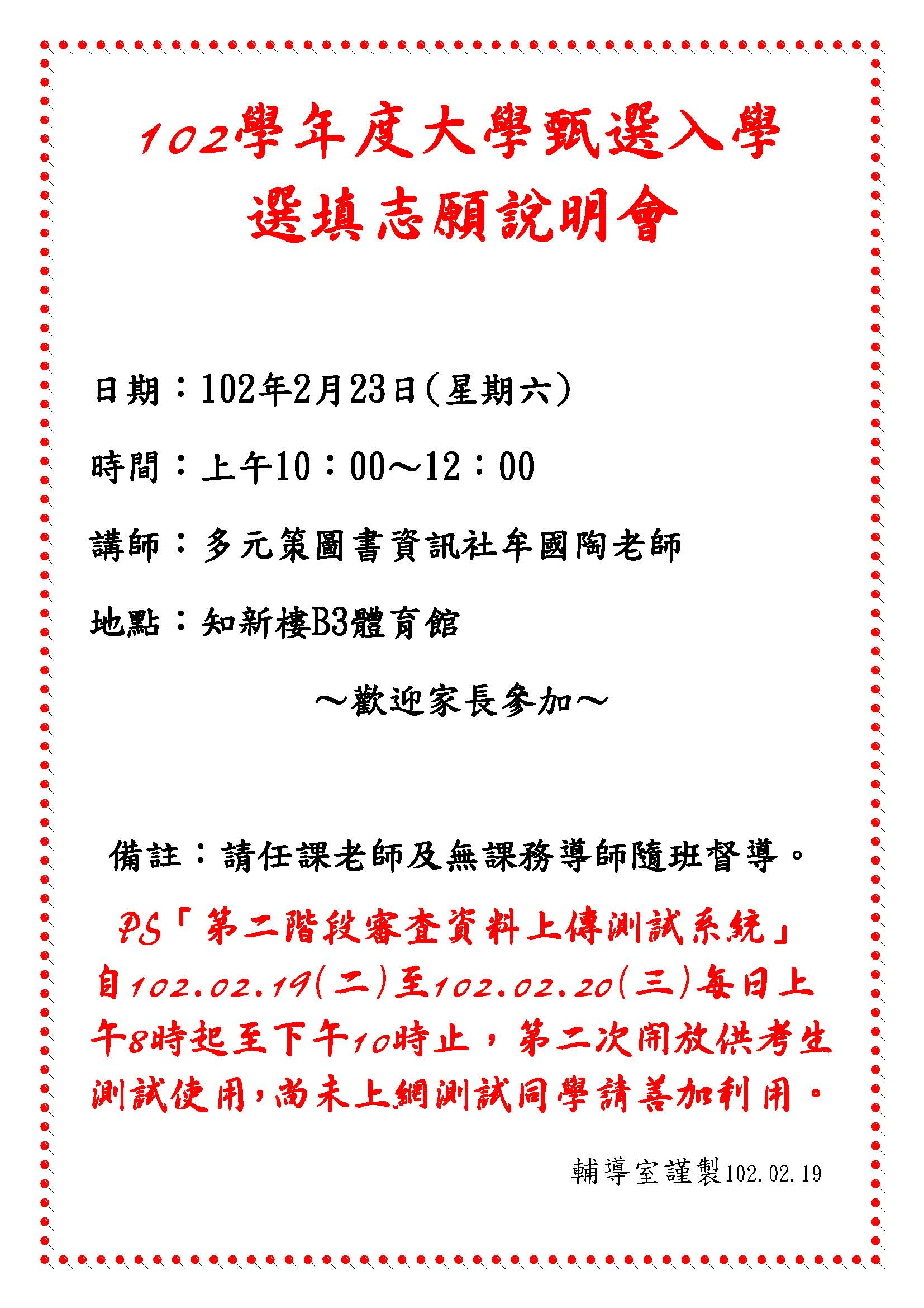 1020219選填志願說明會