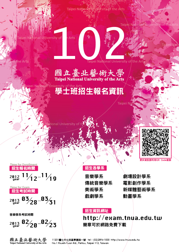 102臺北藝術大學