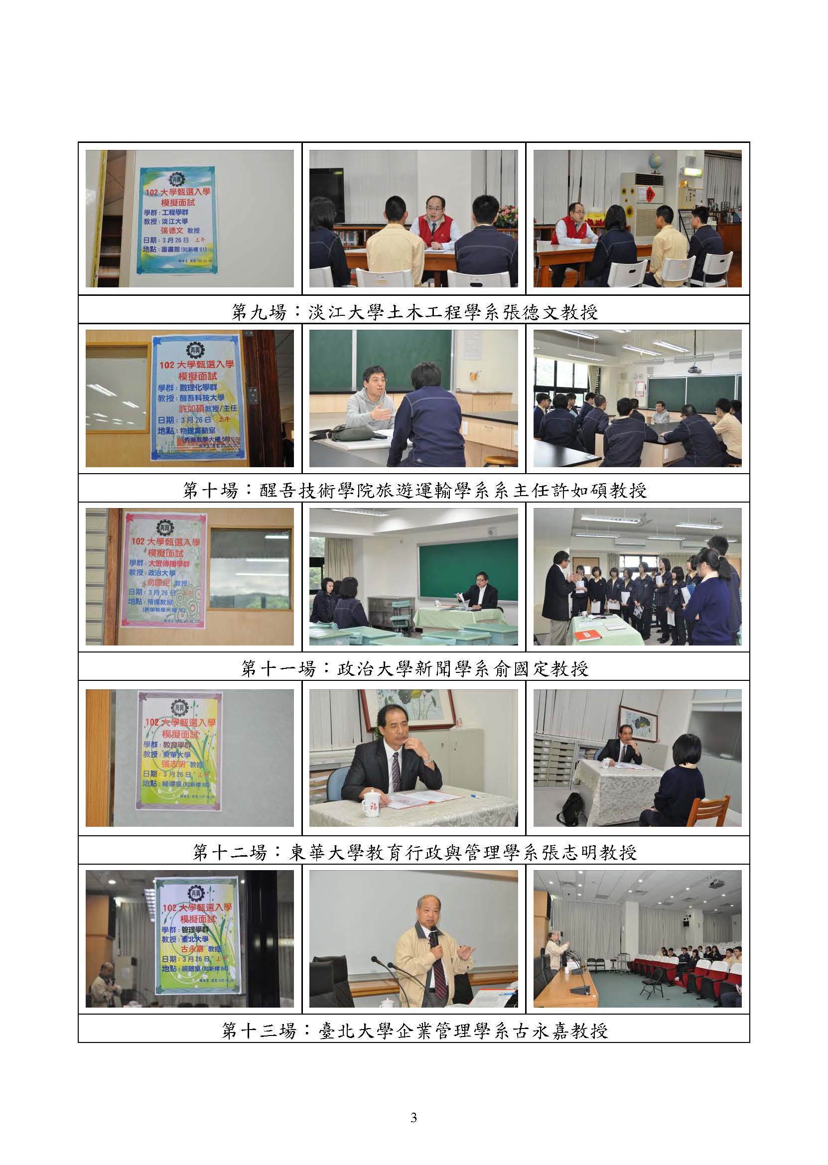 1020329模擬面試3