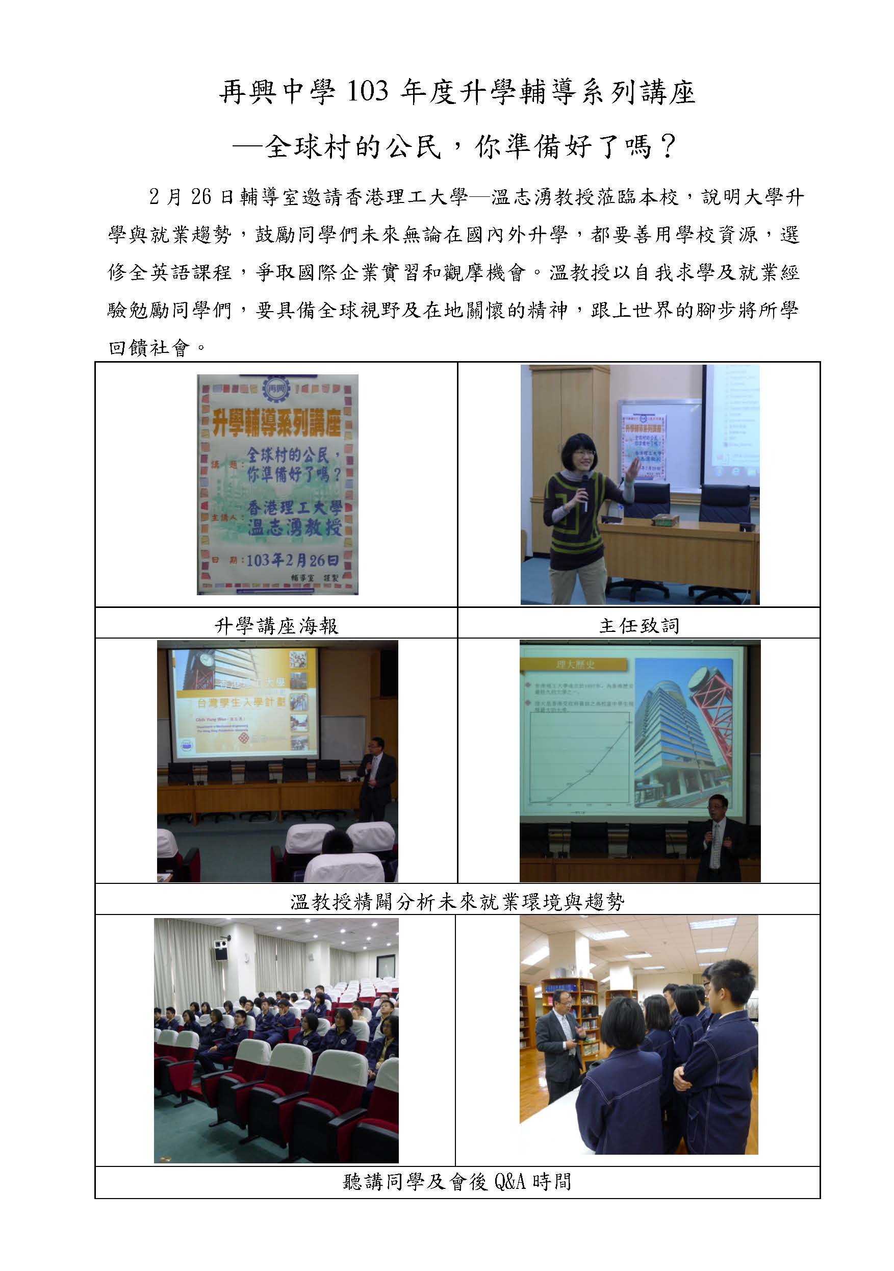 1030226香港理工大學