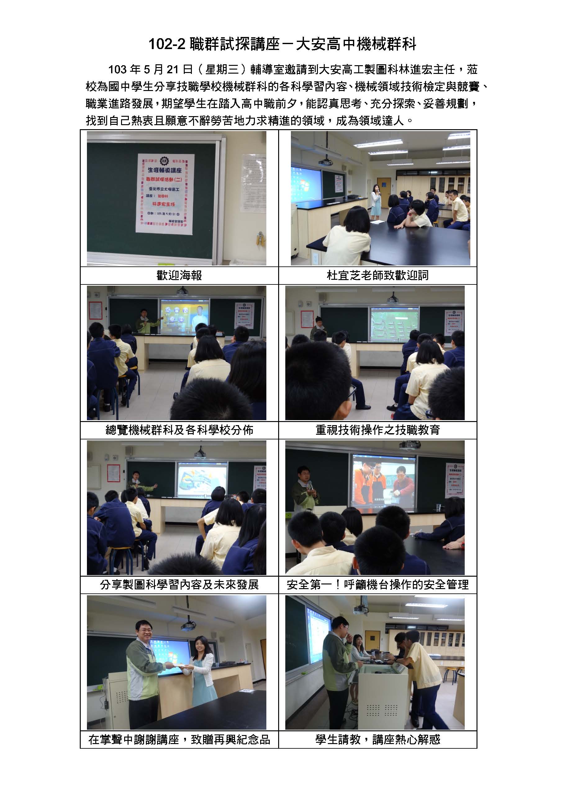 1030521職群試探1