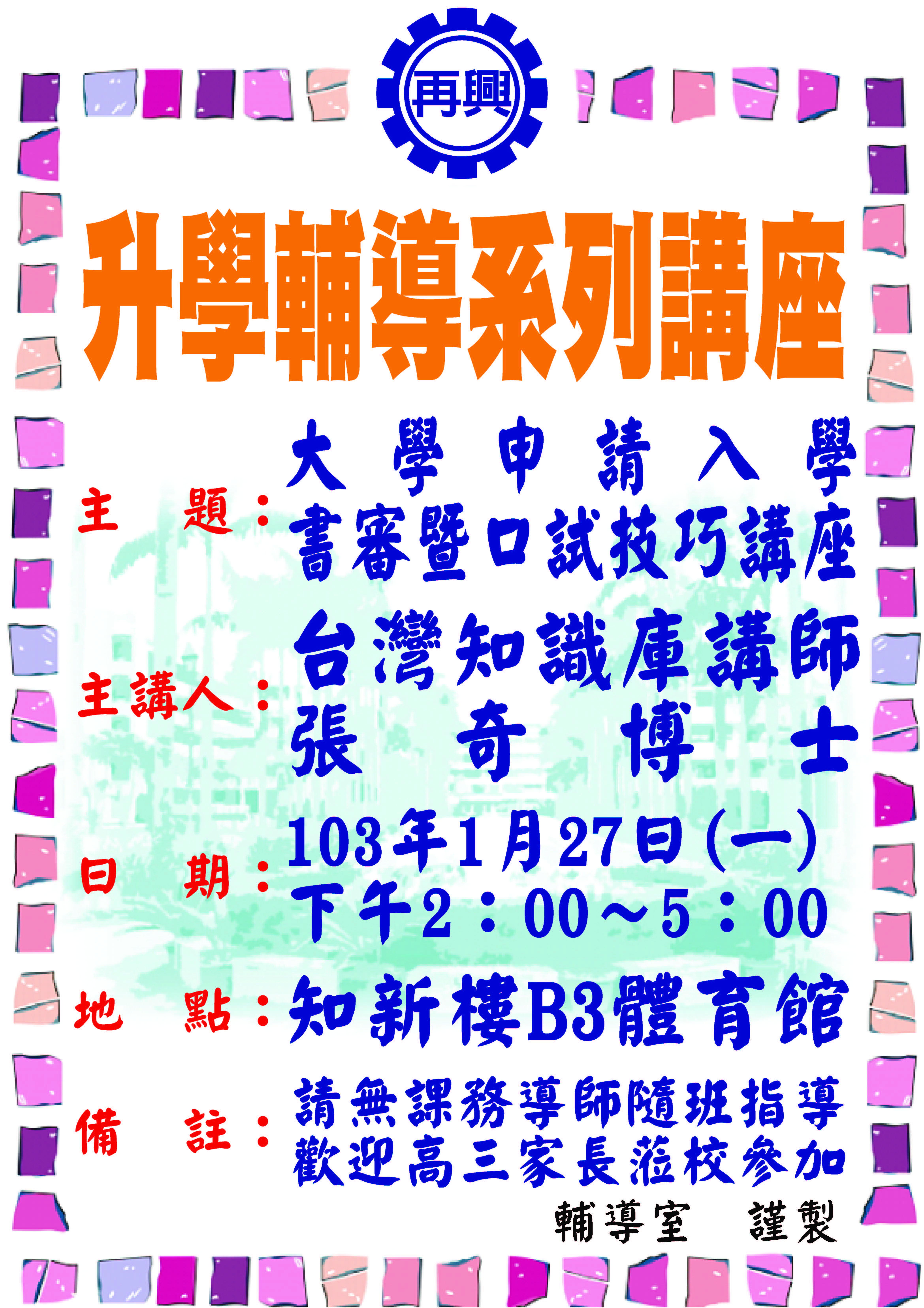 1030127書審講座