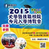 1031223大學博覽會