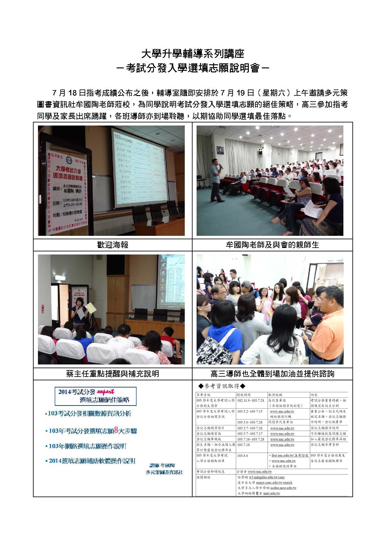 103選填志願說明會1