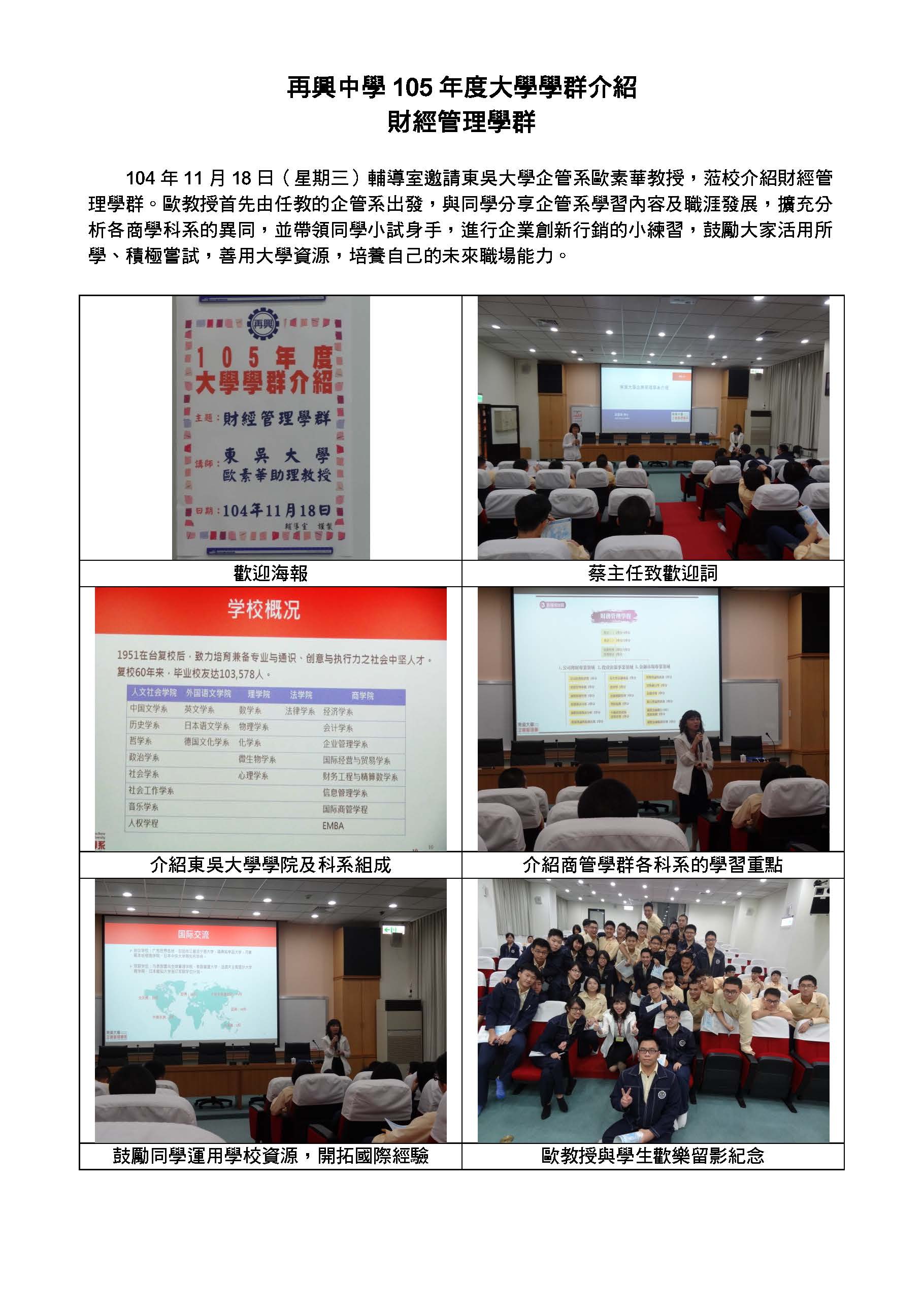 1041118商管學群