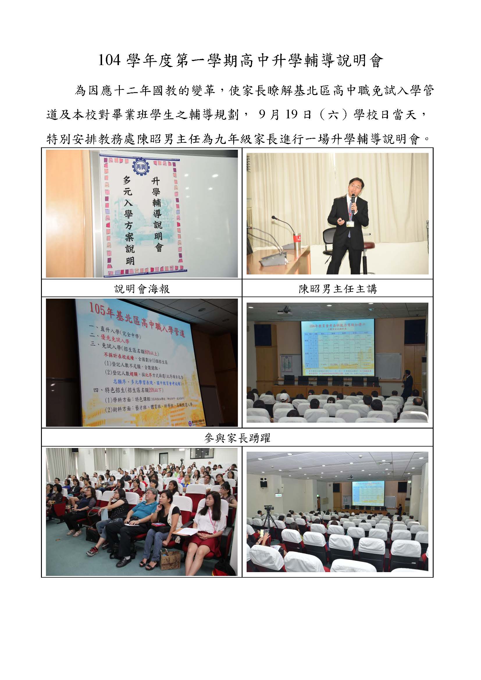 104-1高生升學輔導說明會