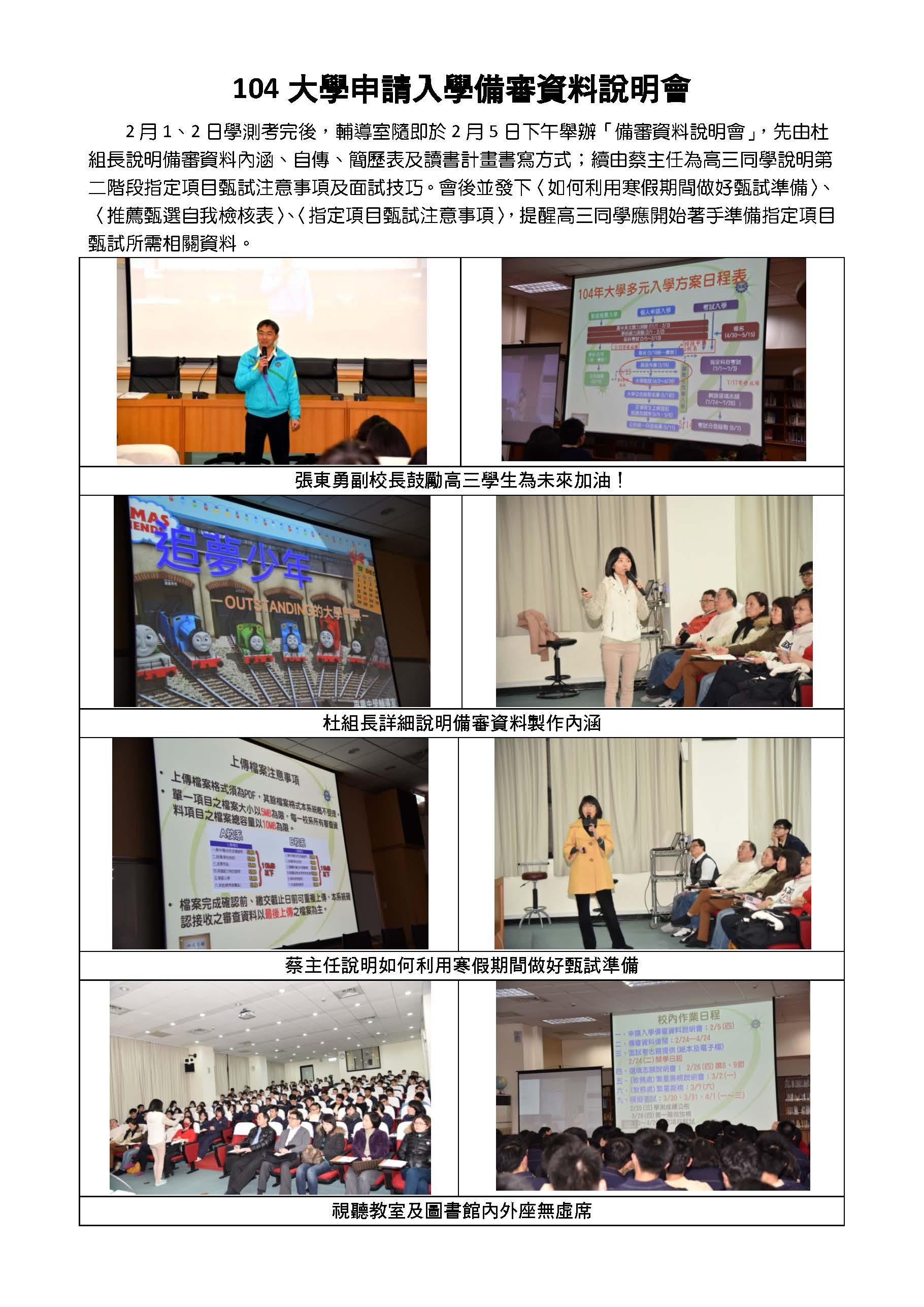 1040205備審資料說明會