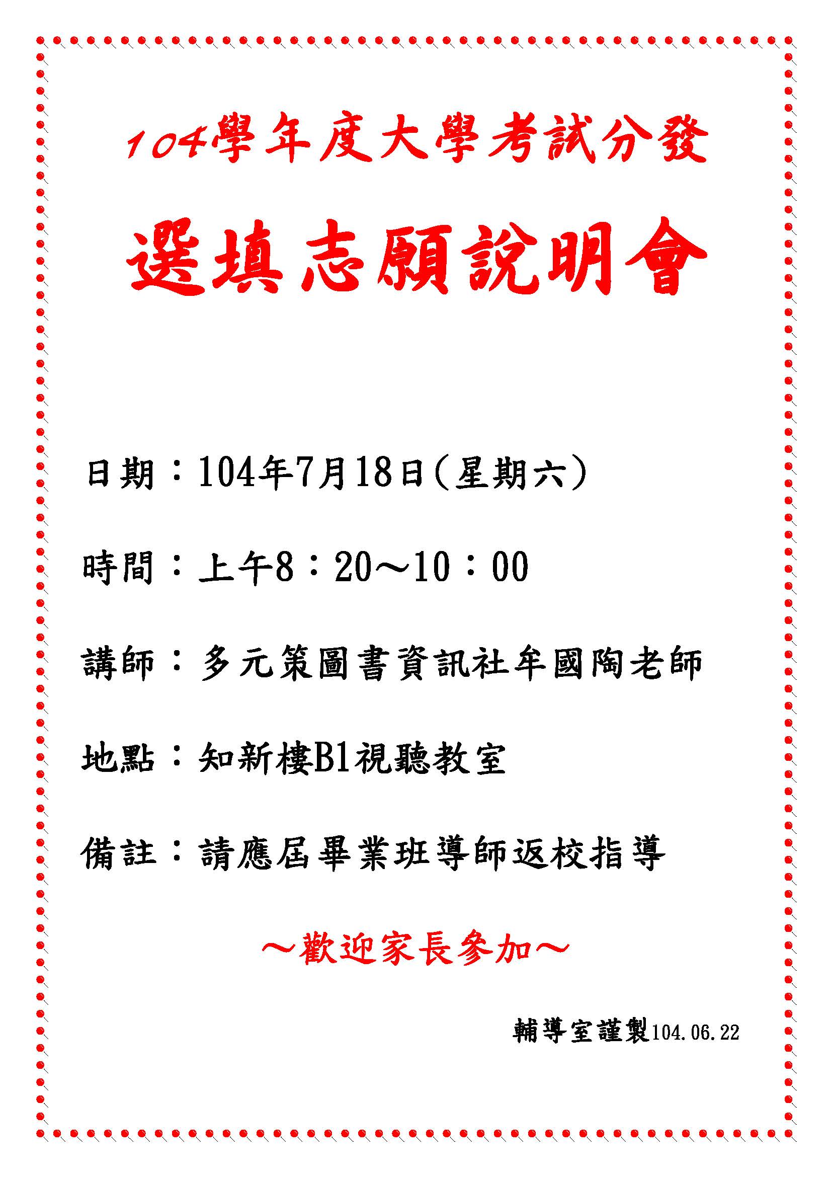1040622說明會