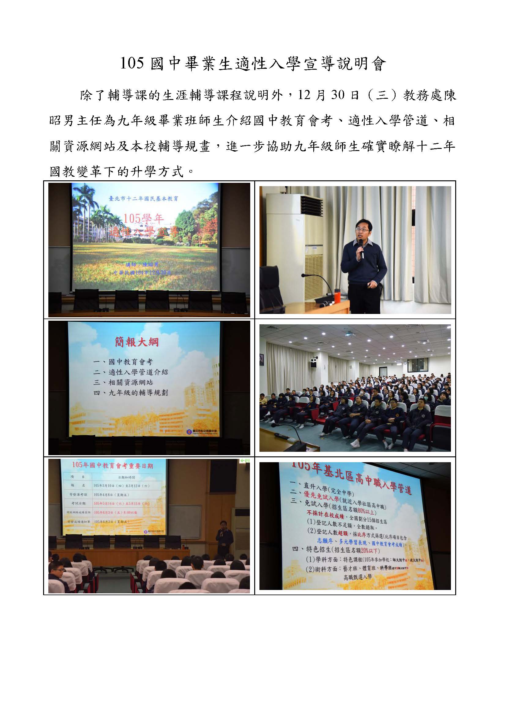 1041231適性入學說明會