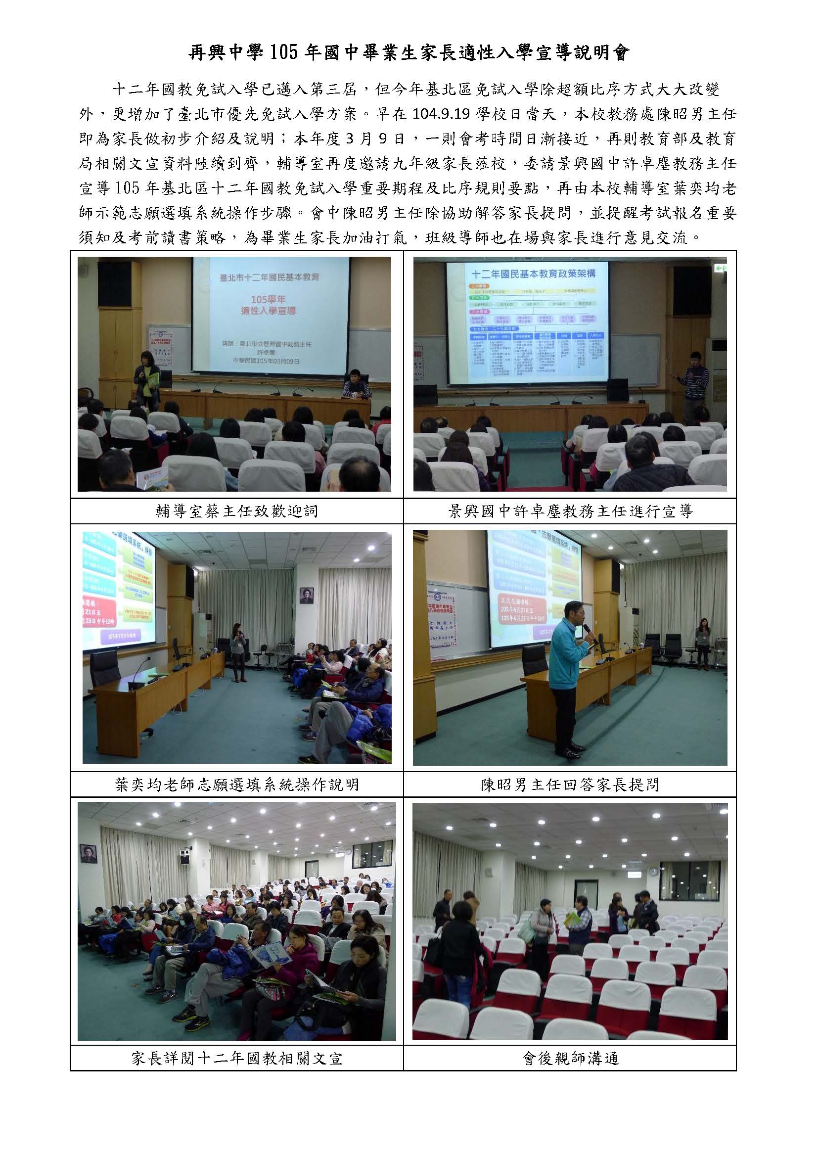 1050310家長說明會