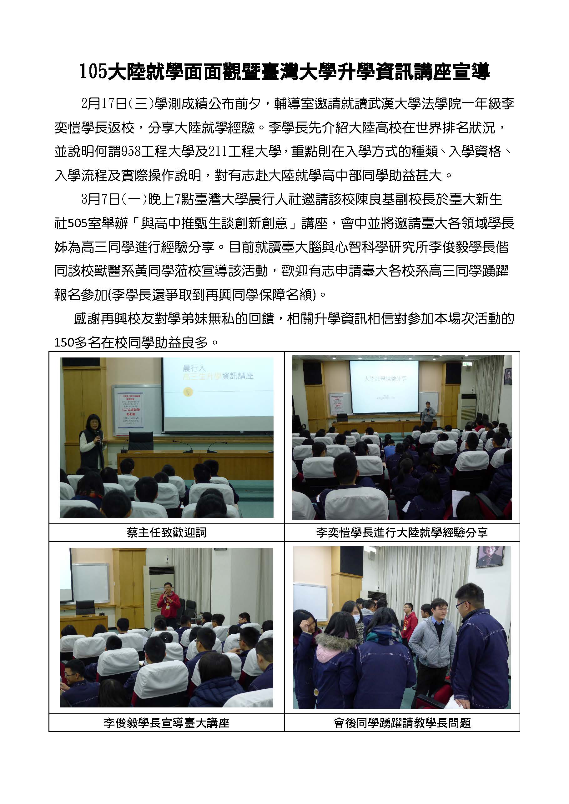 1050217大陸就學