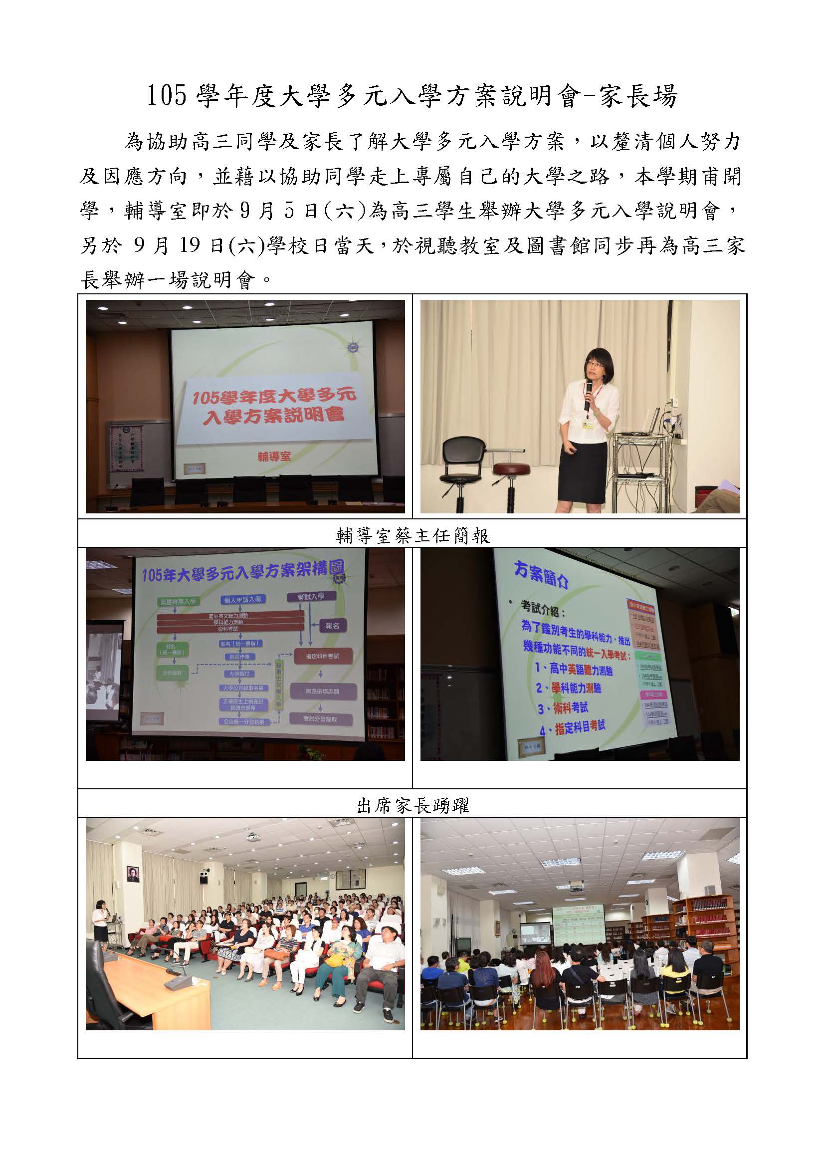105學年度大學多元入學方案說明會-家長場