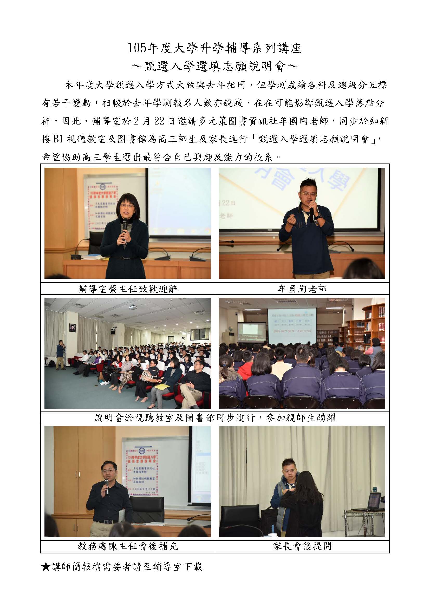 1050222大學說明會