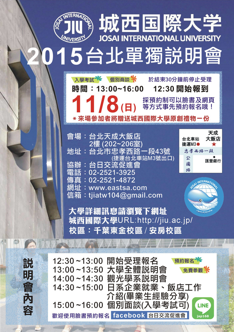 1041019城西國際大學