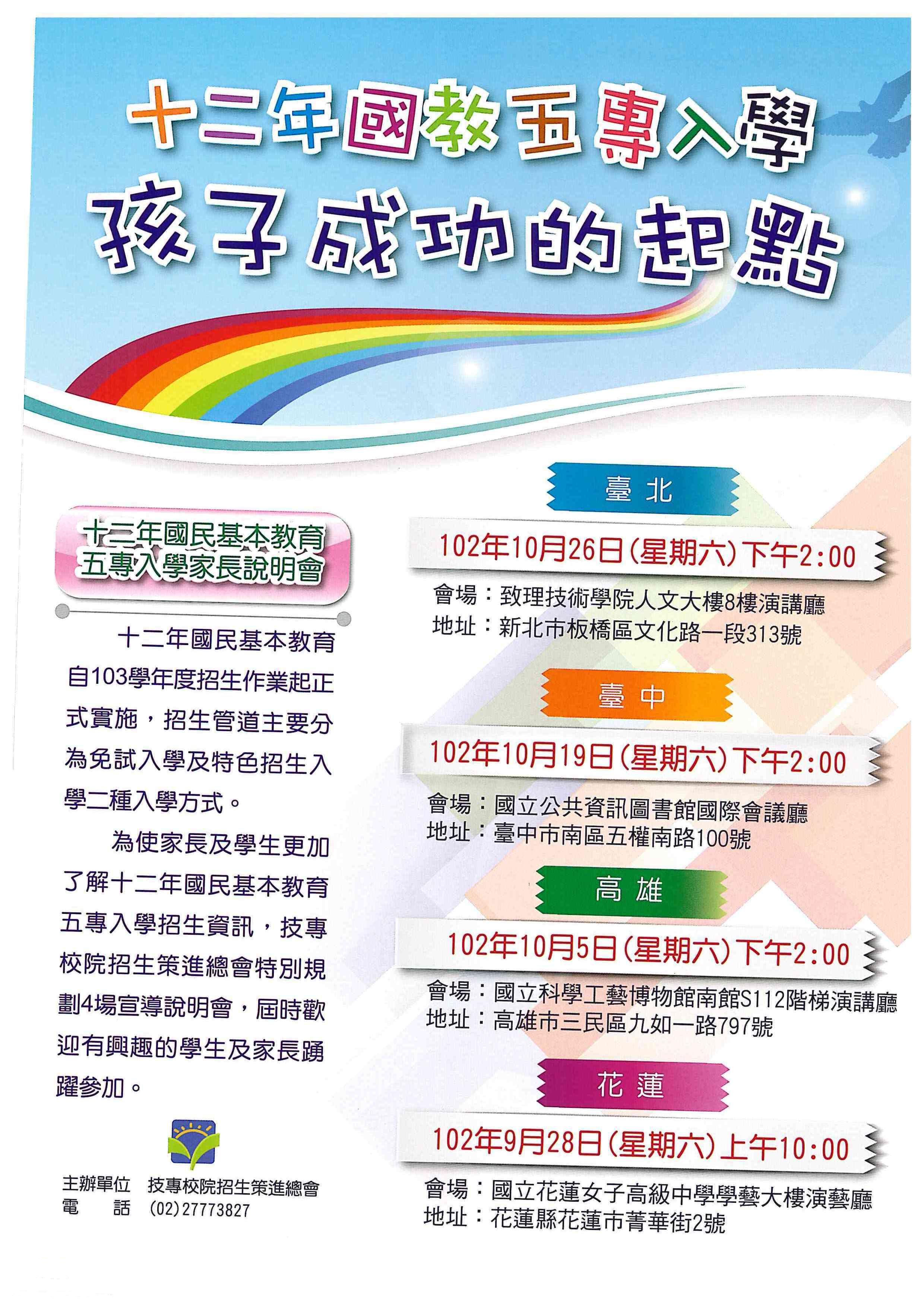 102五專家長說明會
