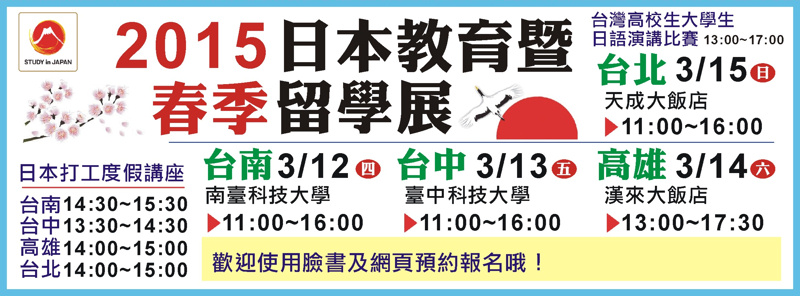 1040304日本留學