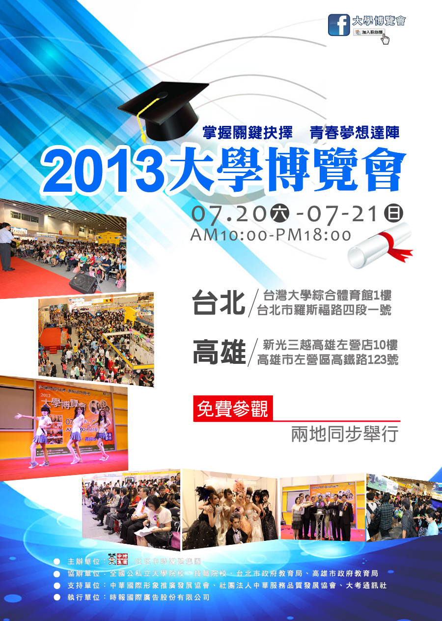 1020715大學博覽會