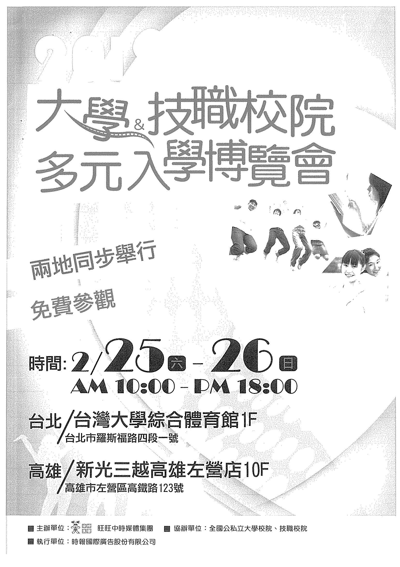 大學博覽會1001222