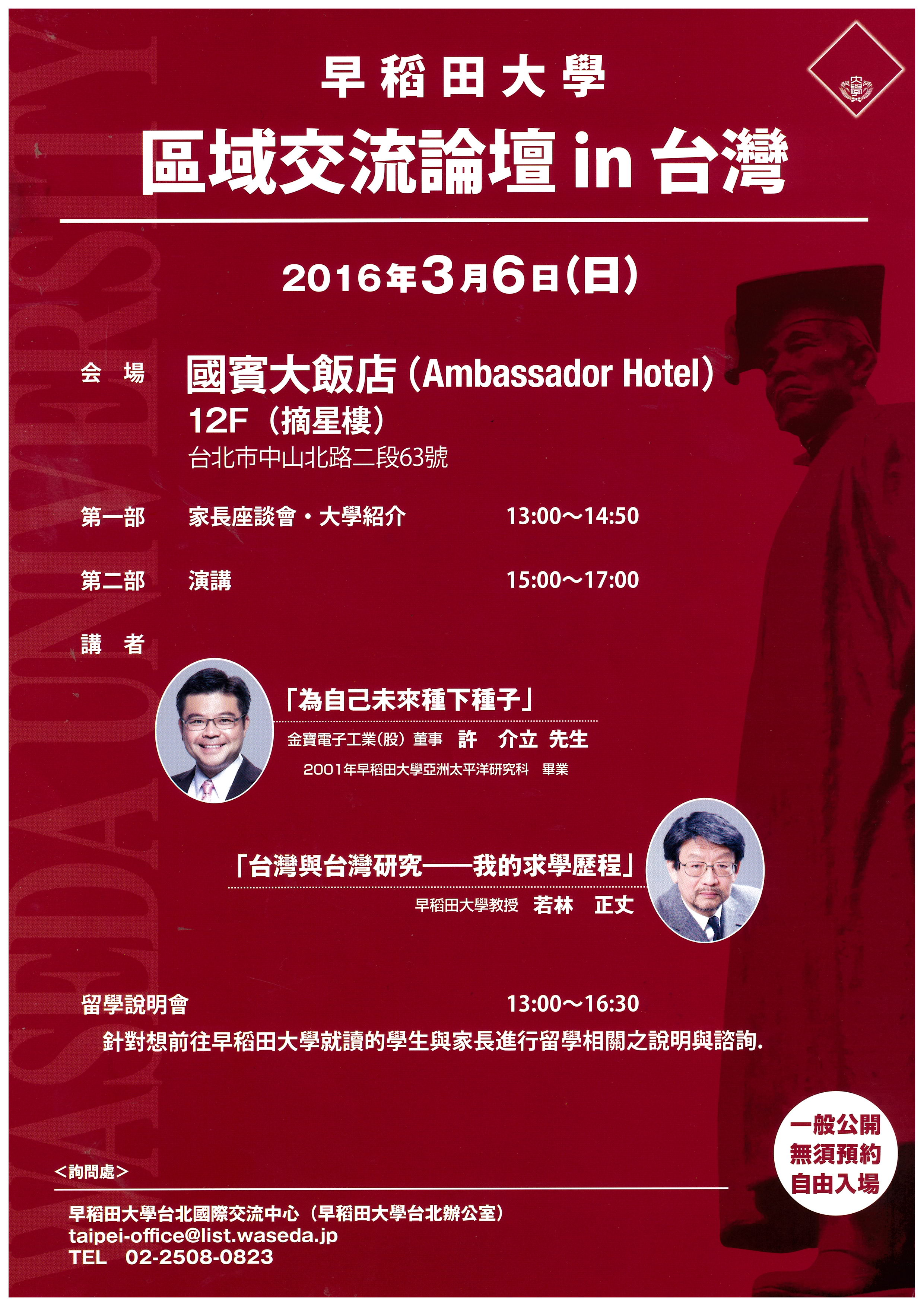1050215早稻田