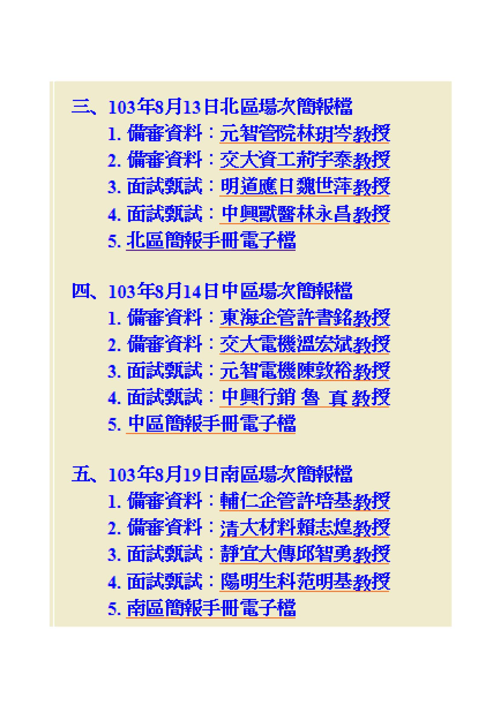 1030904大學多元入學