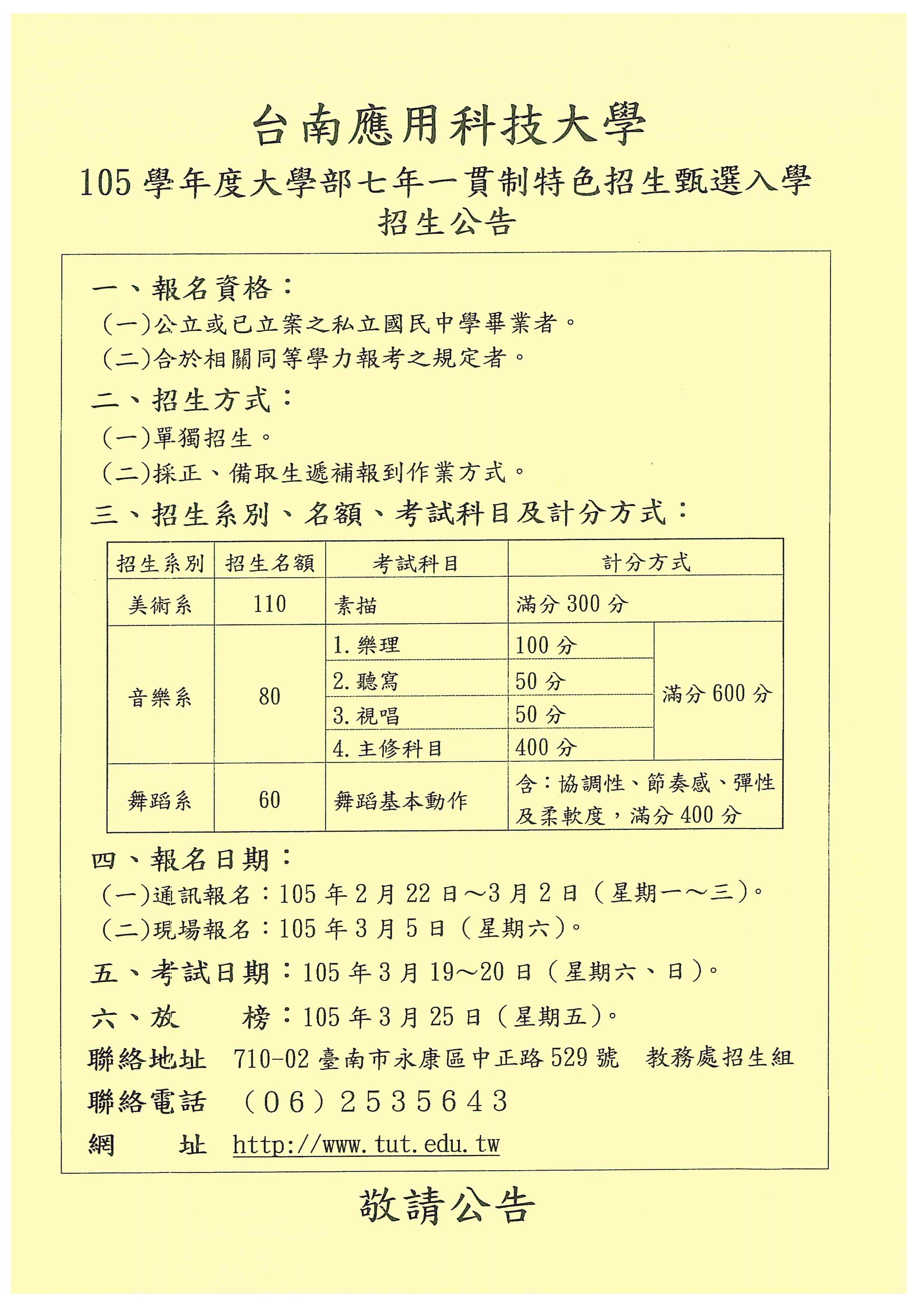 1041215臺南科大