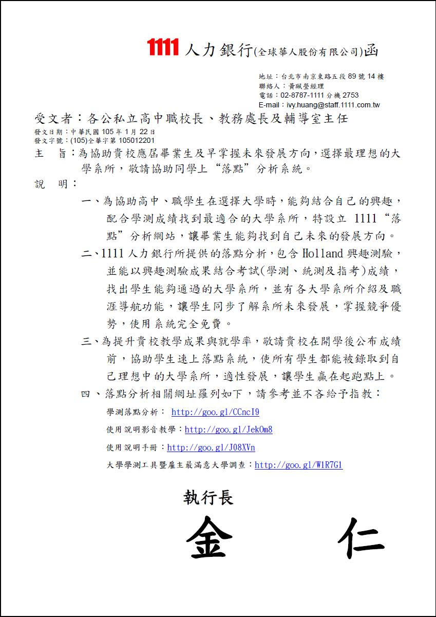1050129人力銀行