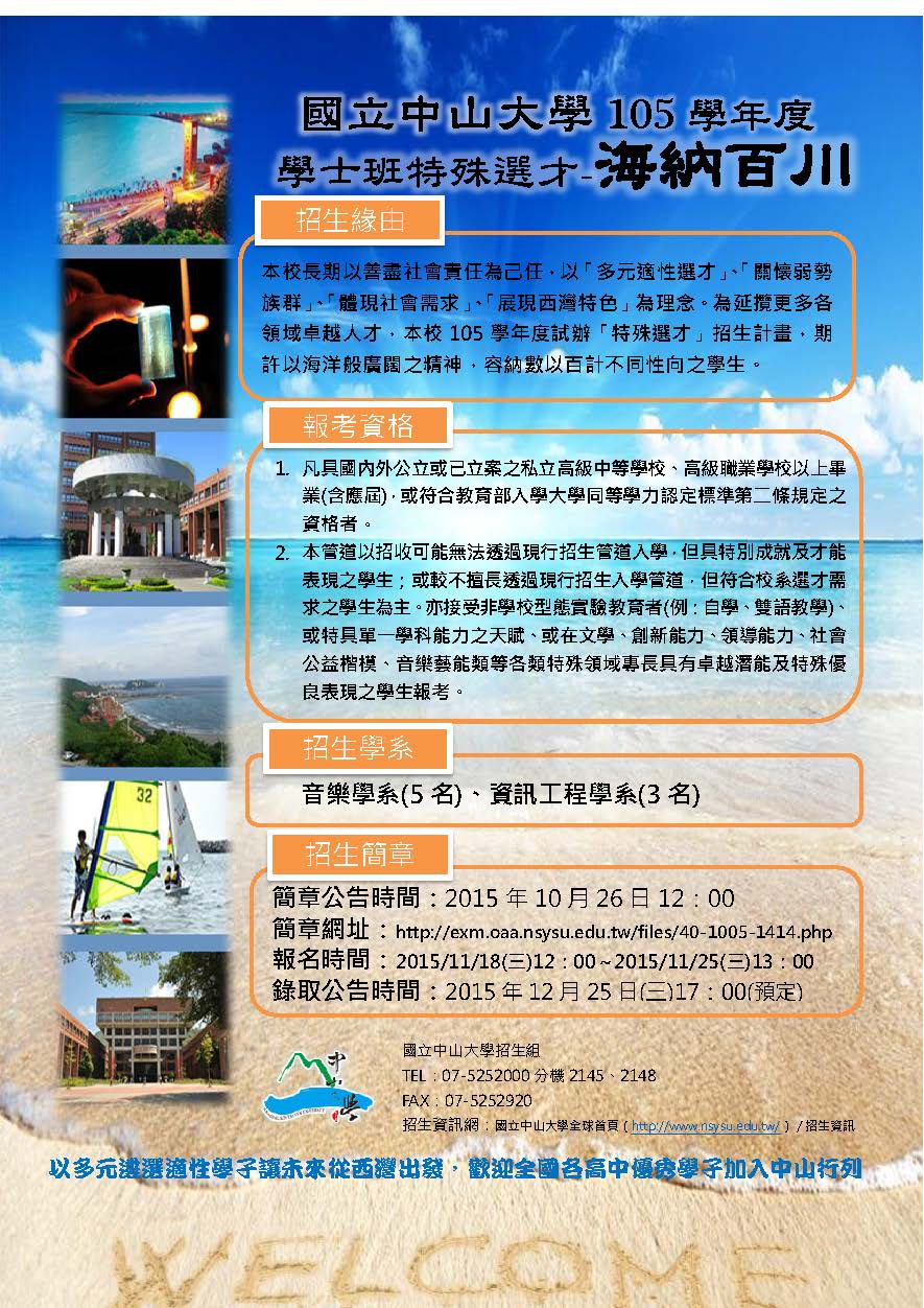 1041106中山大學
