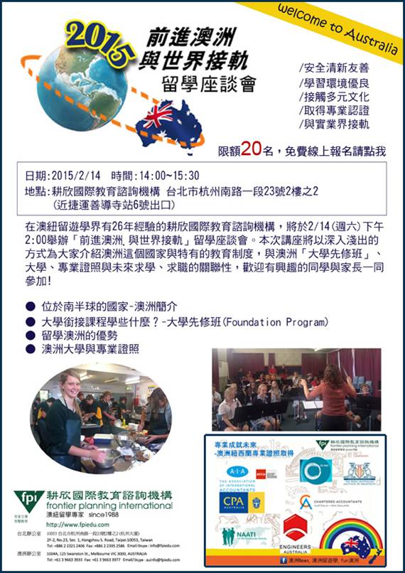 1040121留學說明會