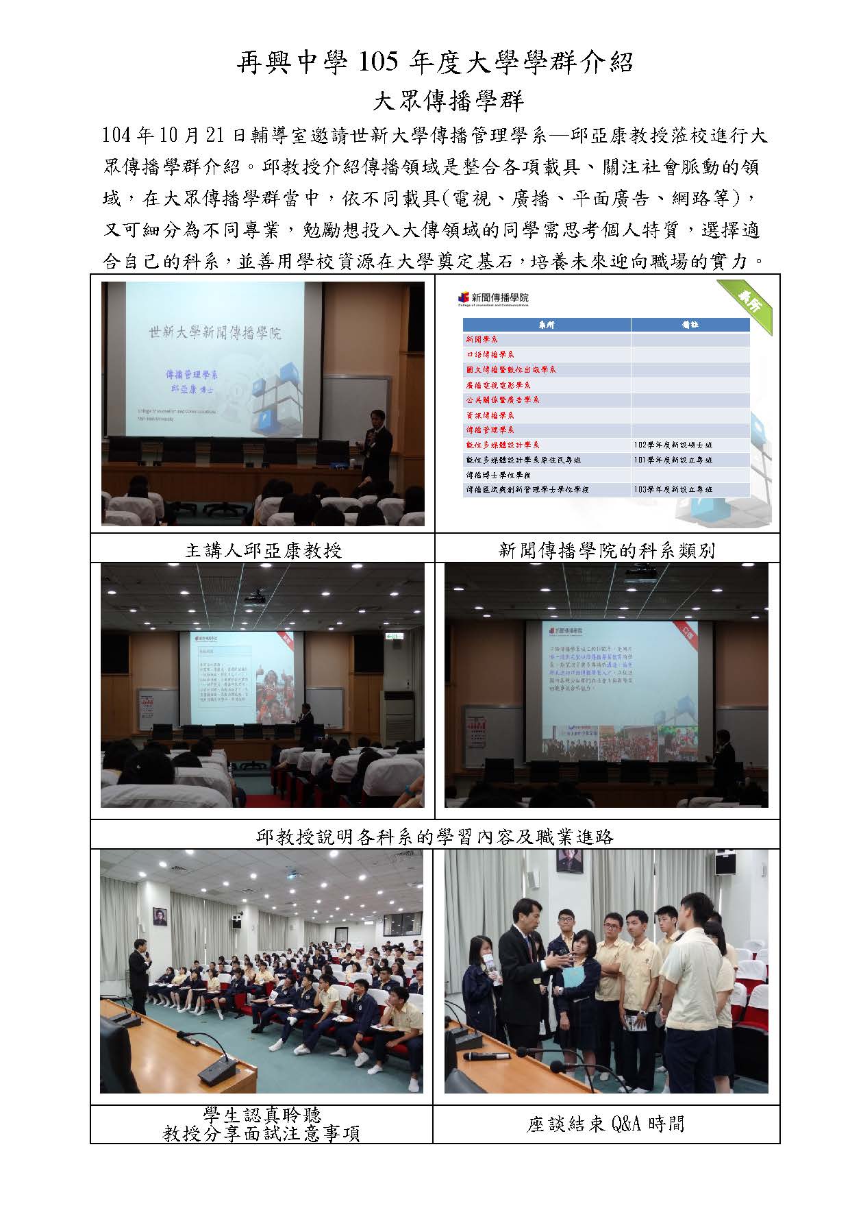 1041021大眾傳播學群