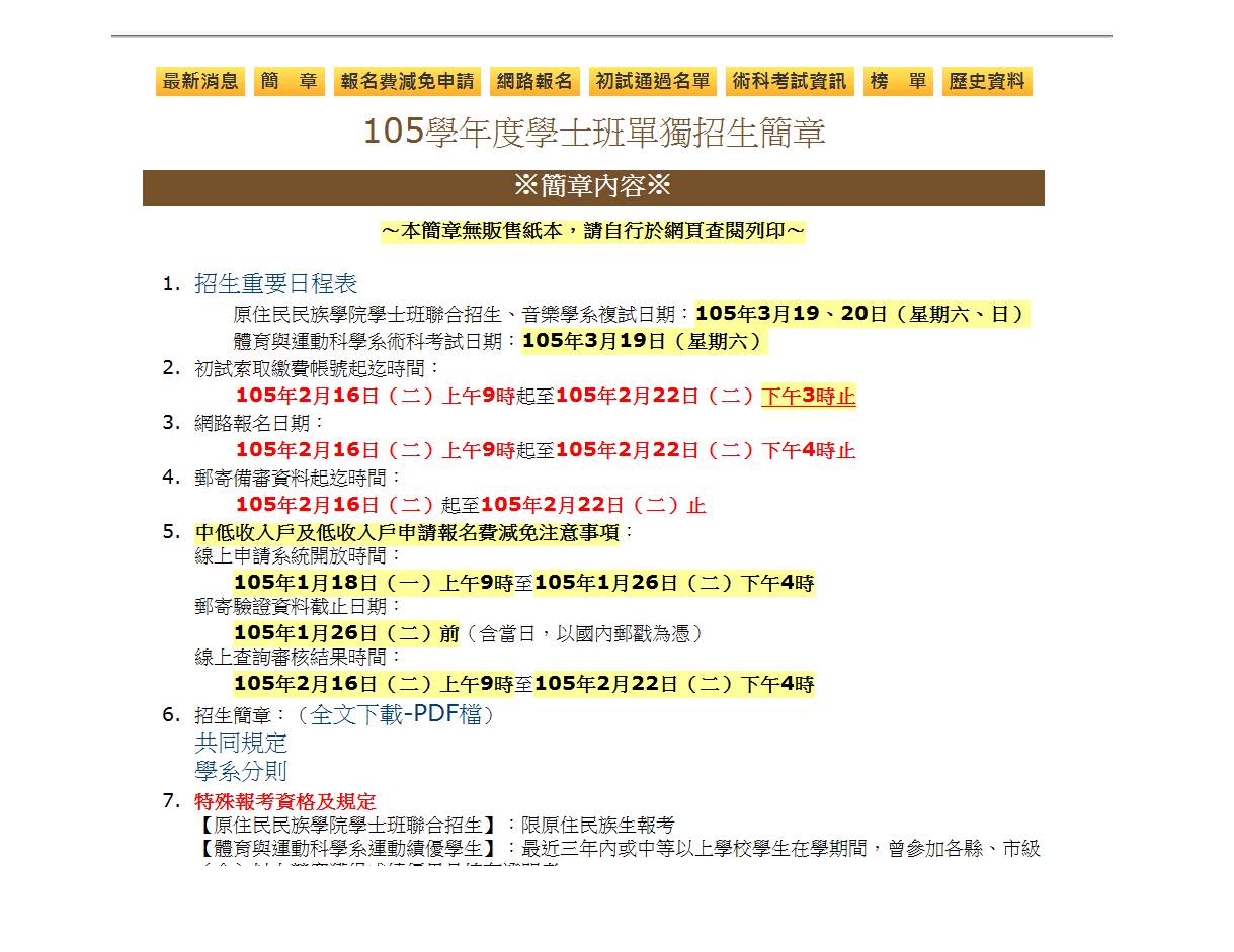1041226東華大學