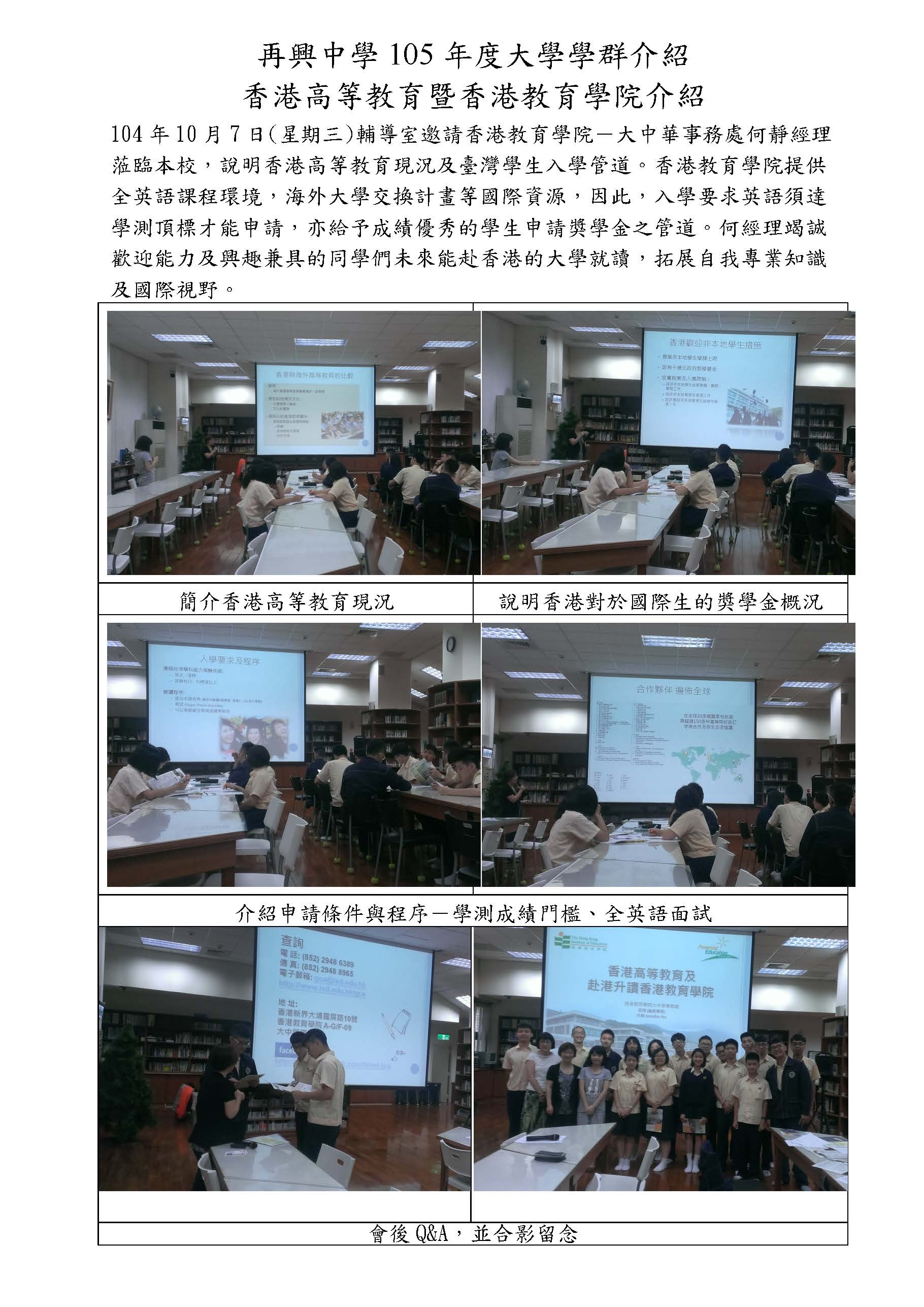 1041007香港教育學院