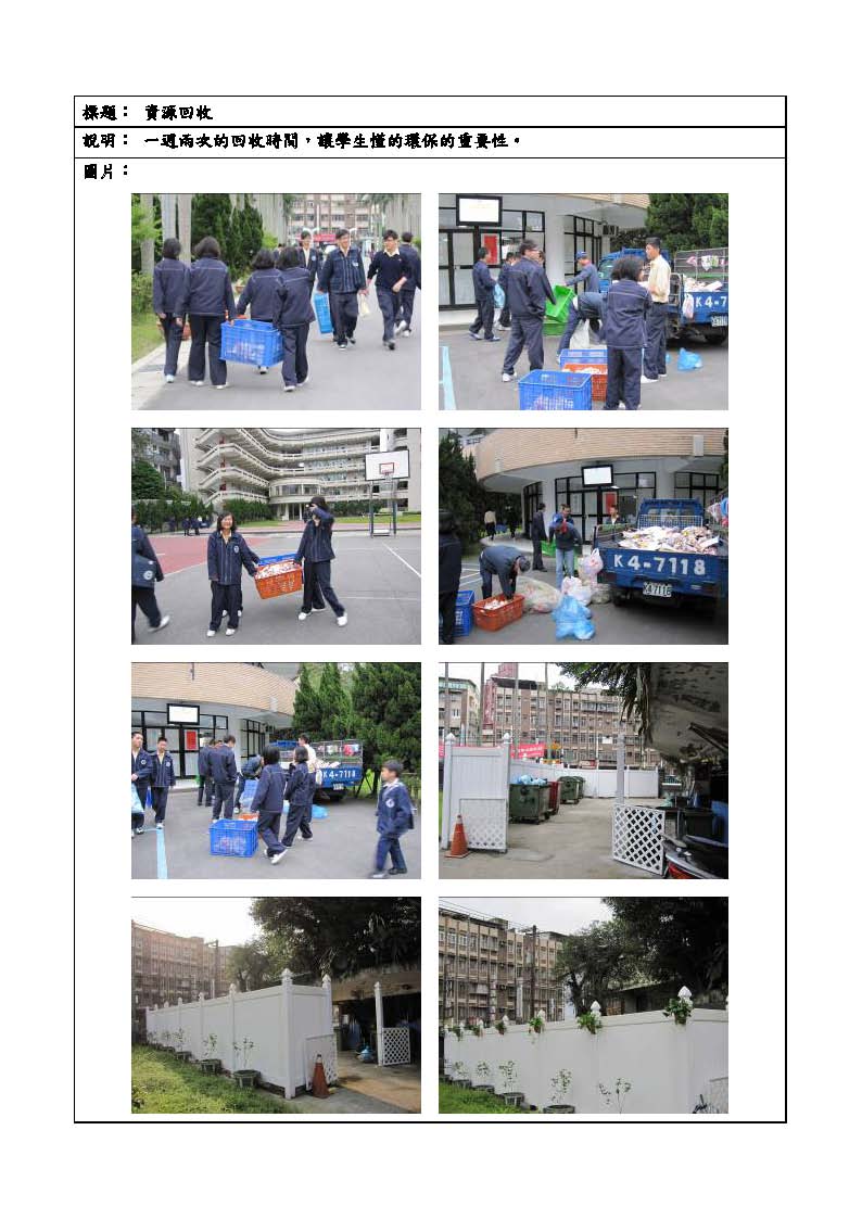 資源回收
