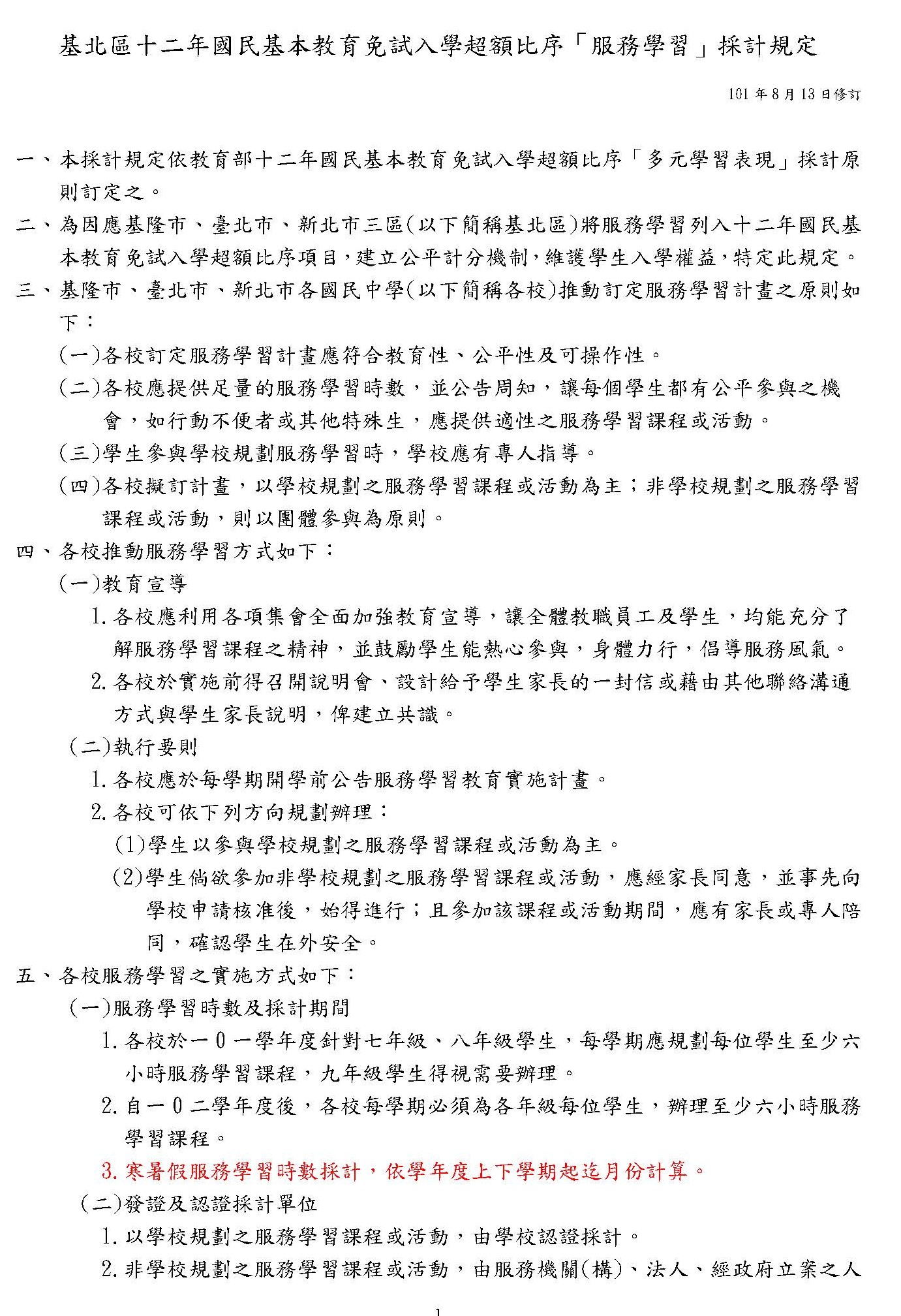 採計規定1