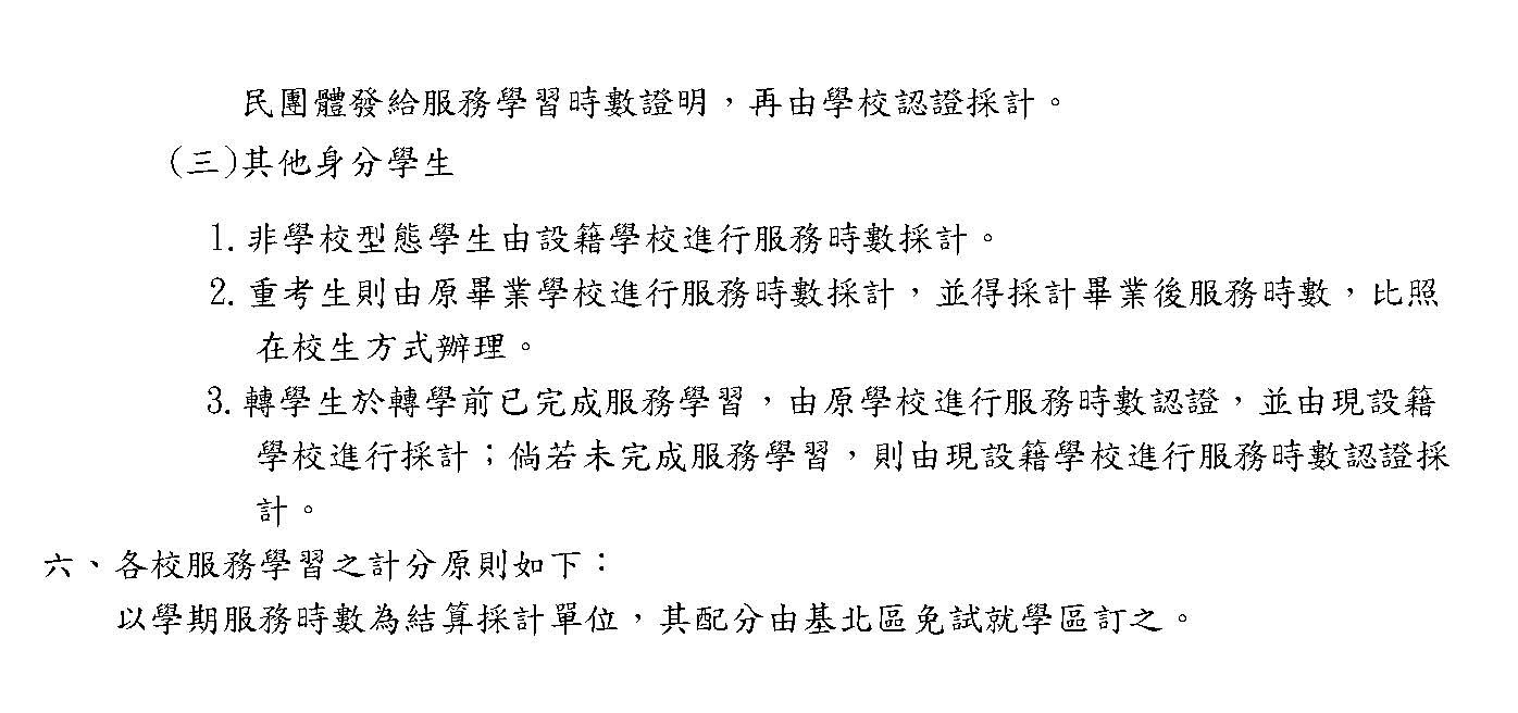 採計規定2